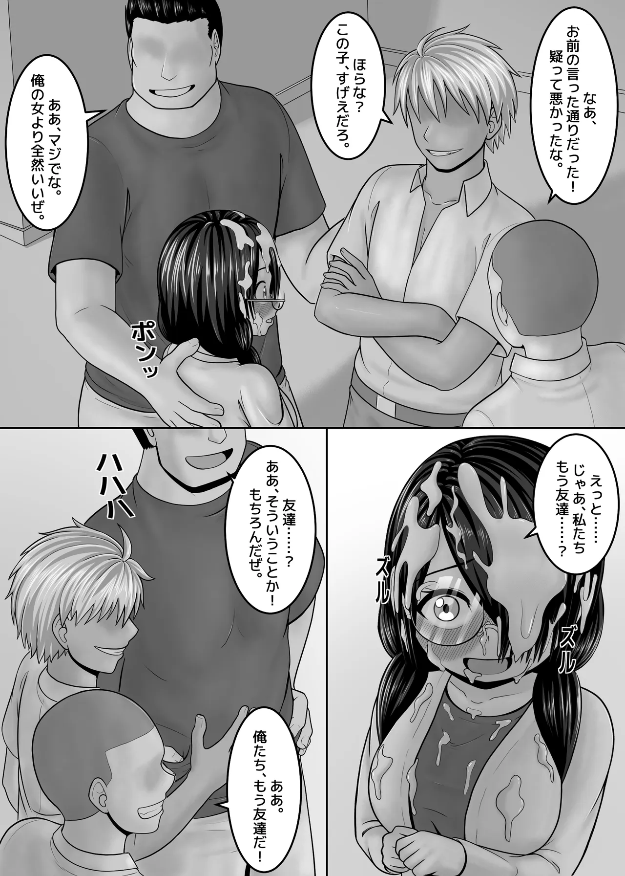 友達の作り方 Page.25