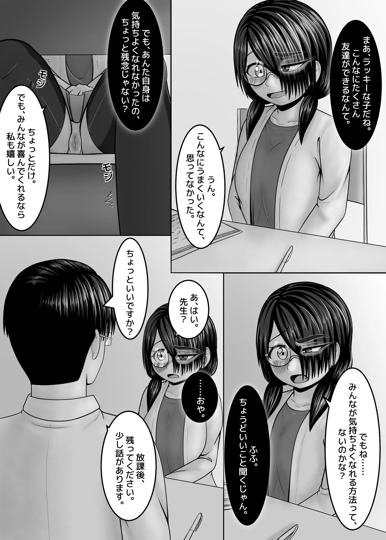 友達の作り方 Page.26