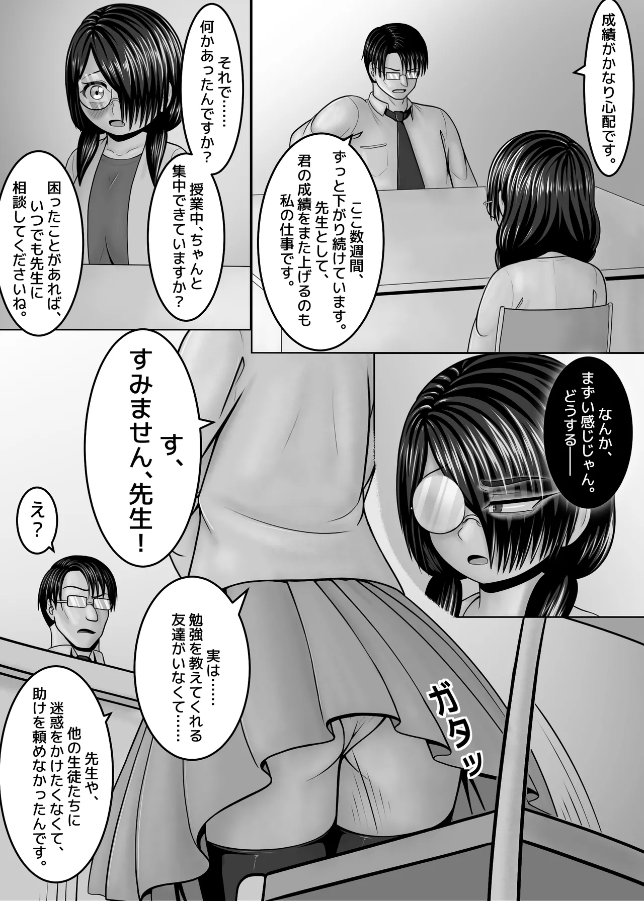 友達の作り方 Page.27