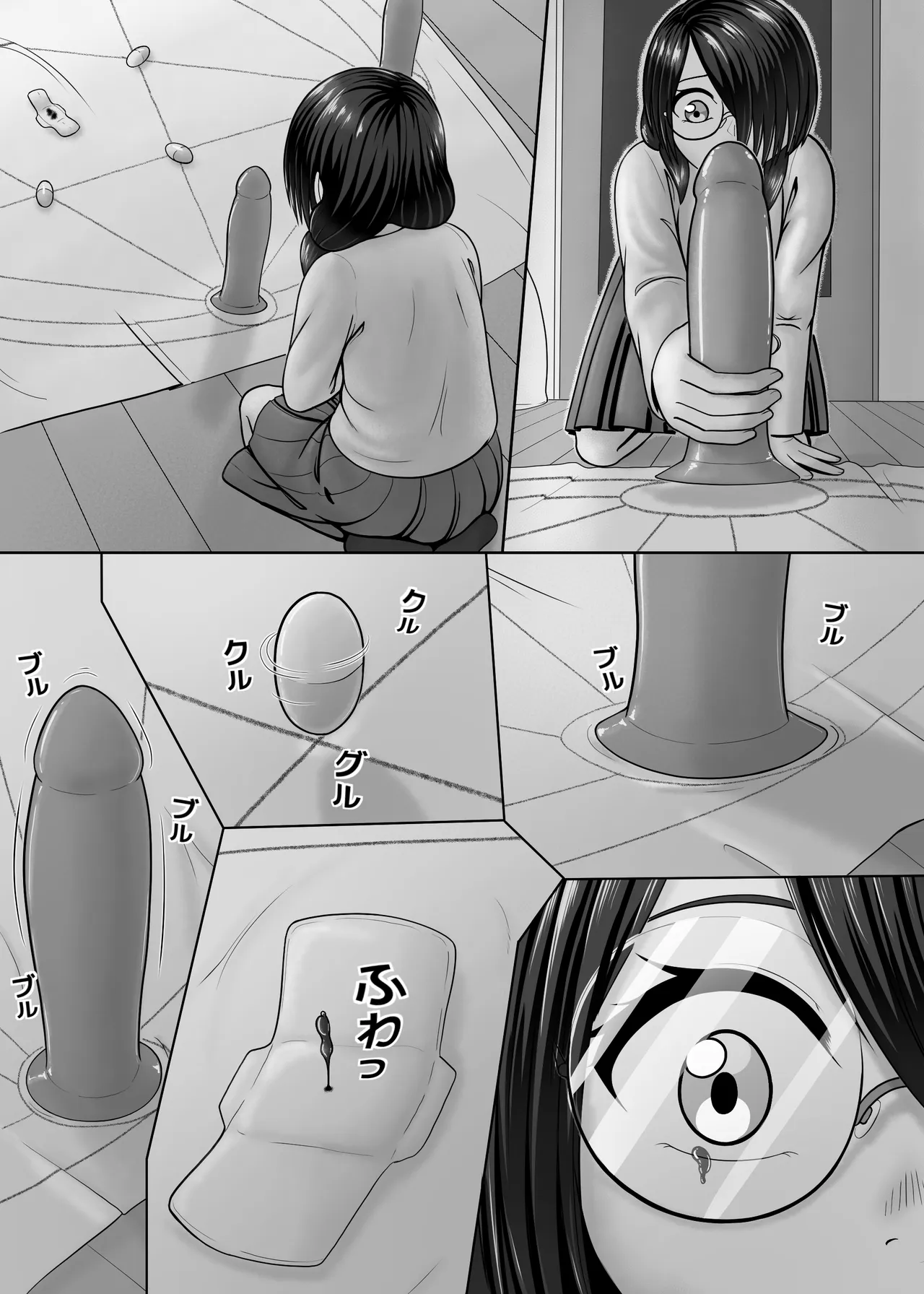 友達の作り方 Page.3