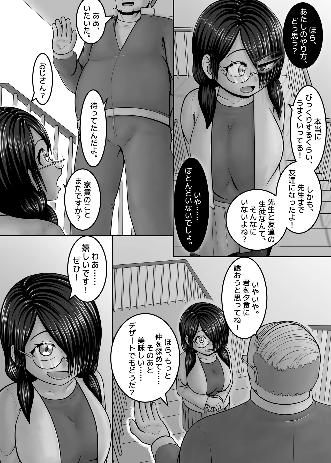 友達の作り方 Page.34