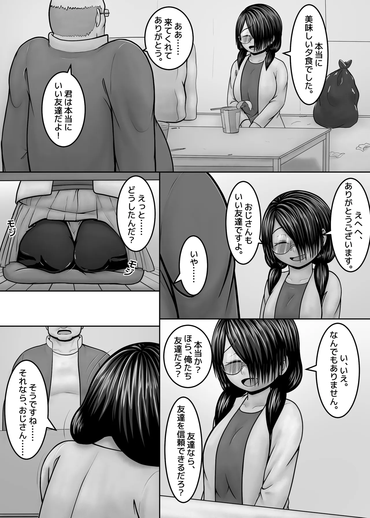 友達の作り方 Page.36