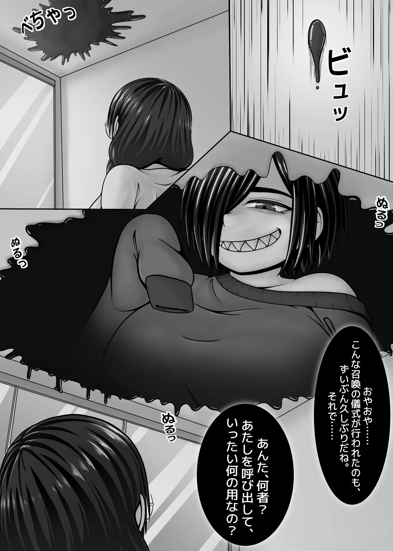 友達の作り方 Page.4