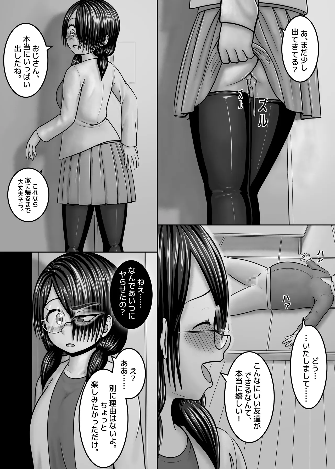 友達の作り方 Page.42