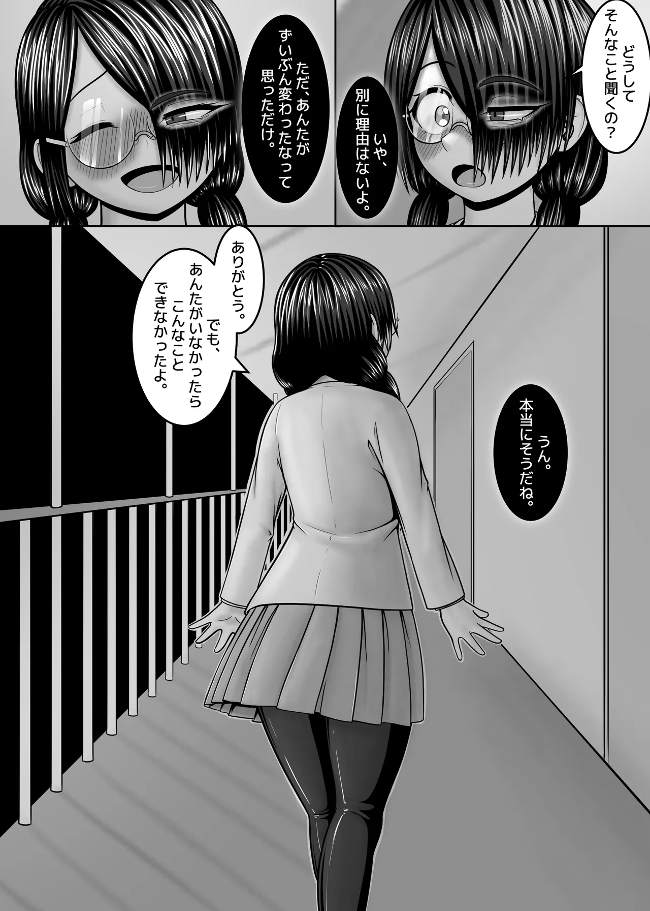 友達の作り方 Page.43