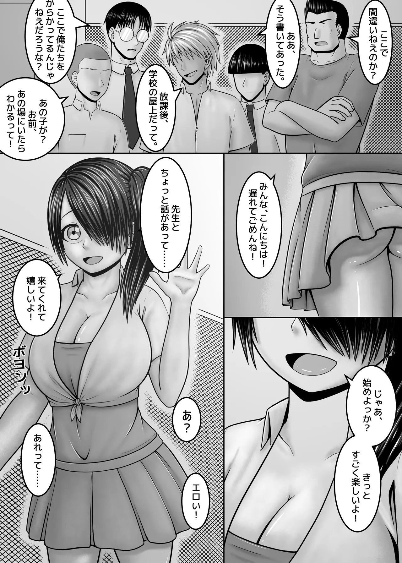 友達の作り方 Page.44