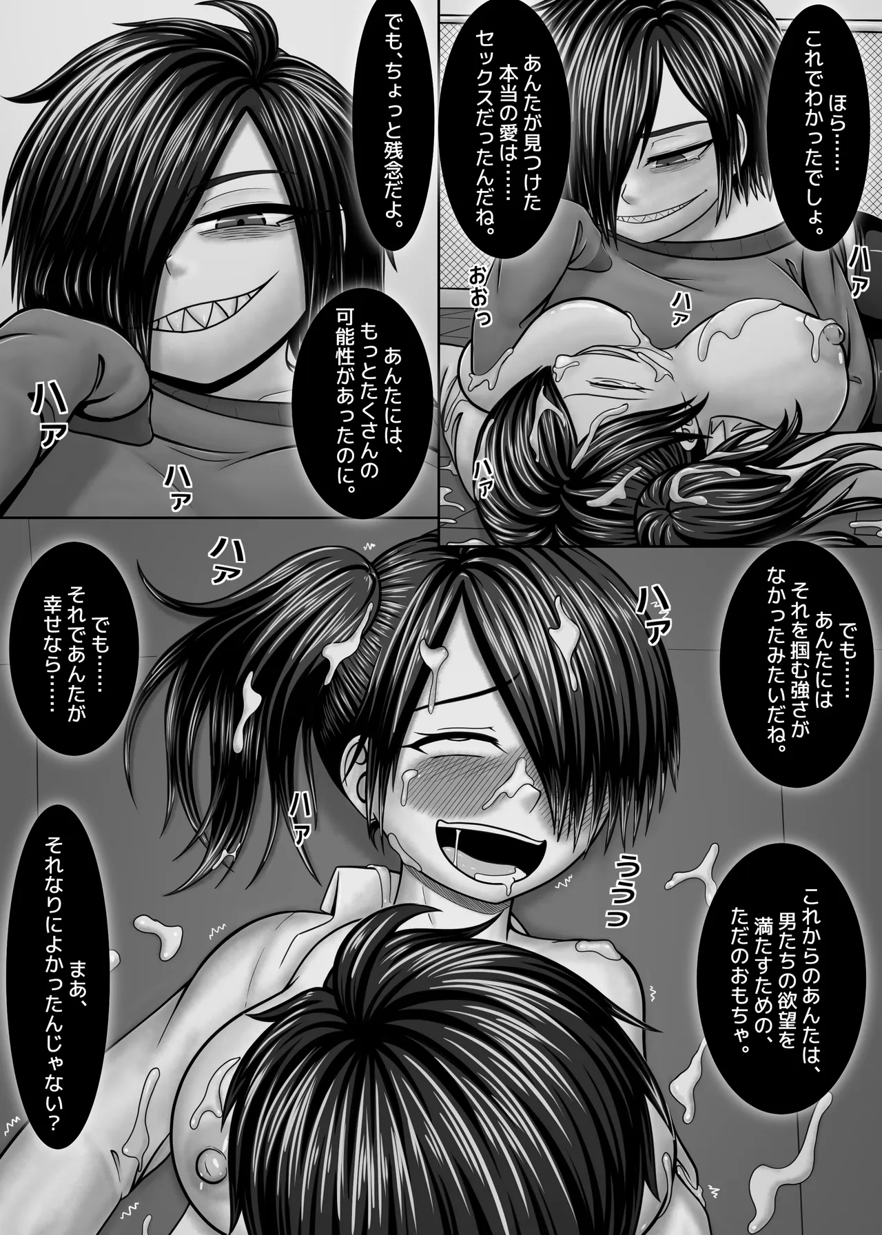 友達の作り方 Page.48