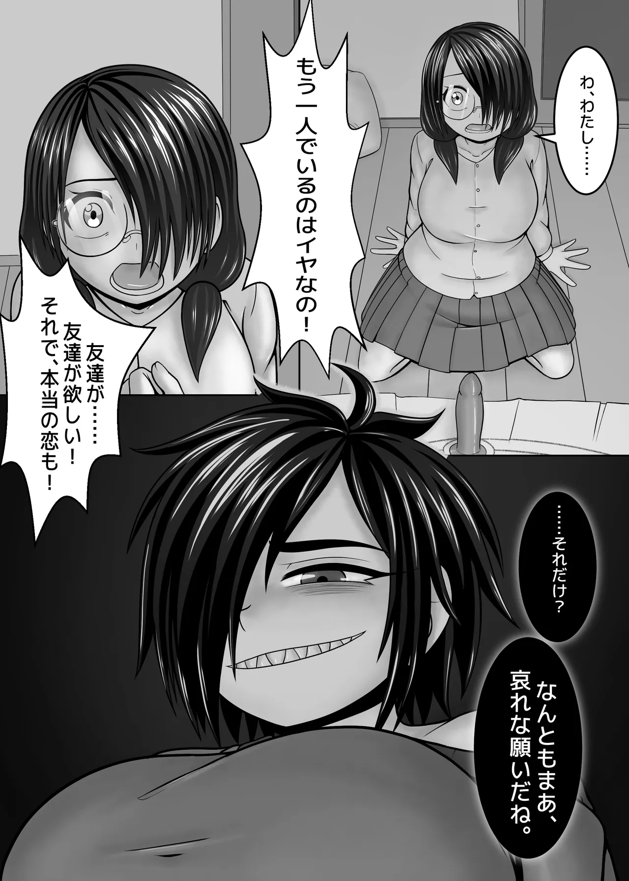 友達の作り方 Page.5