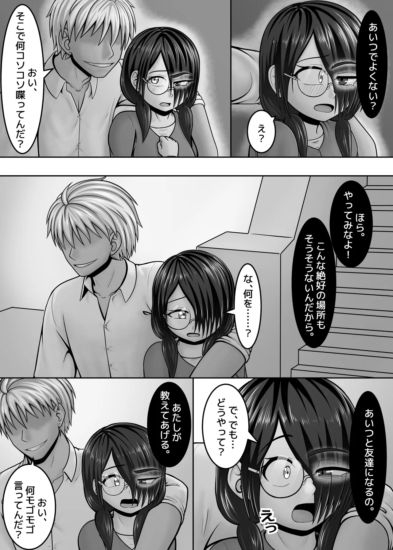友達の作り方 Page.9