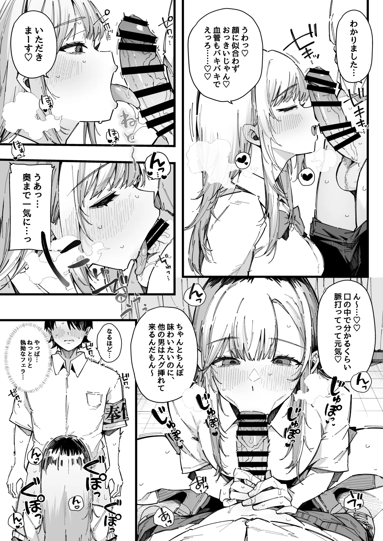 転校先の学校で女子生徒の性欲を解消する係になった話。 Page.10