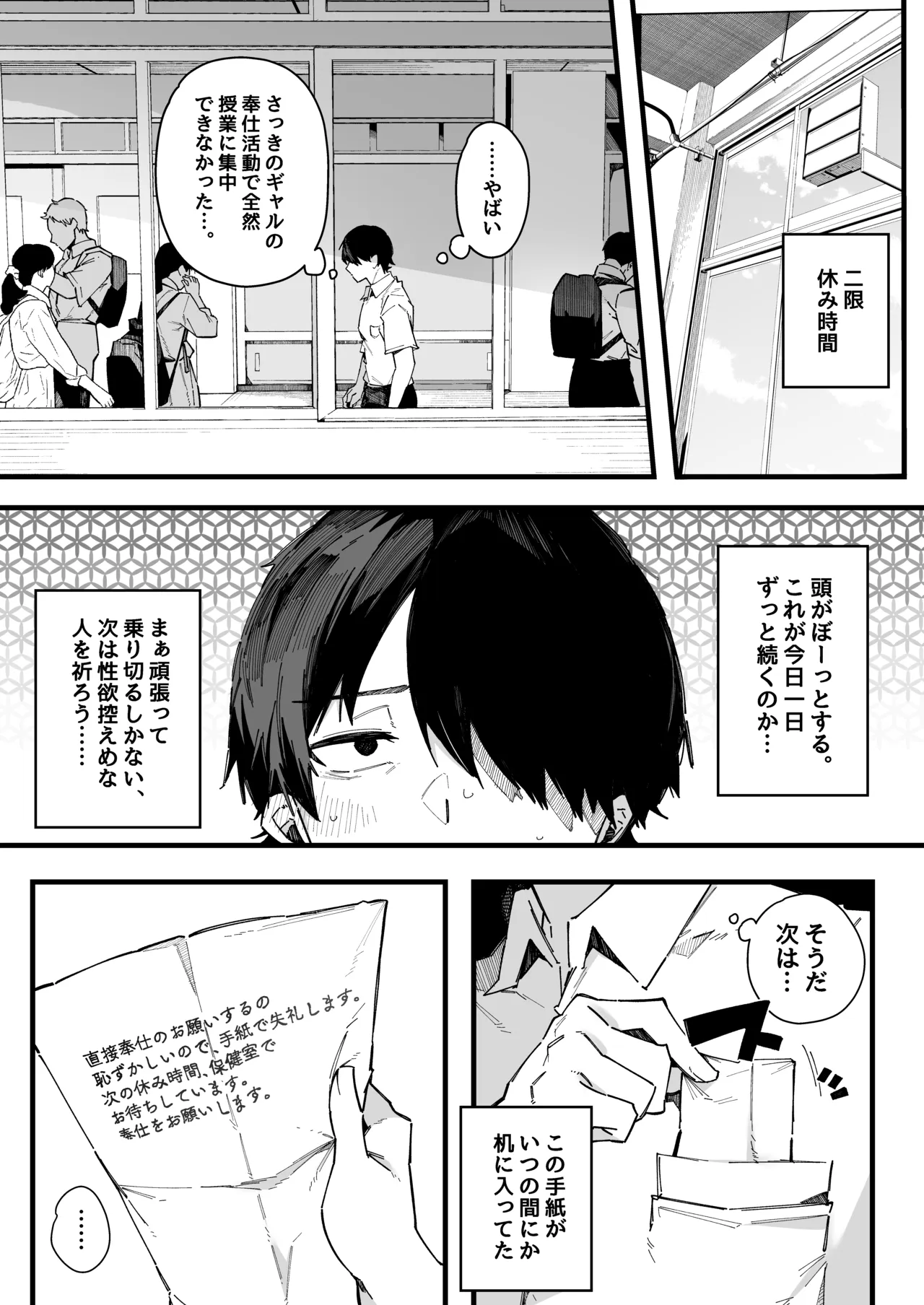 転校先の学校で女子生徒の性欲を解消する係になった話。 Page.18