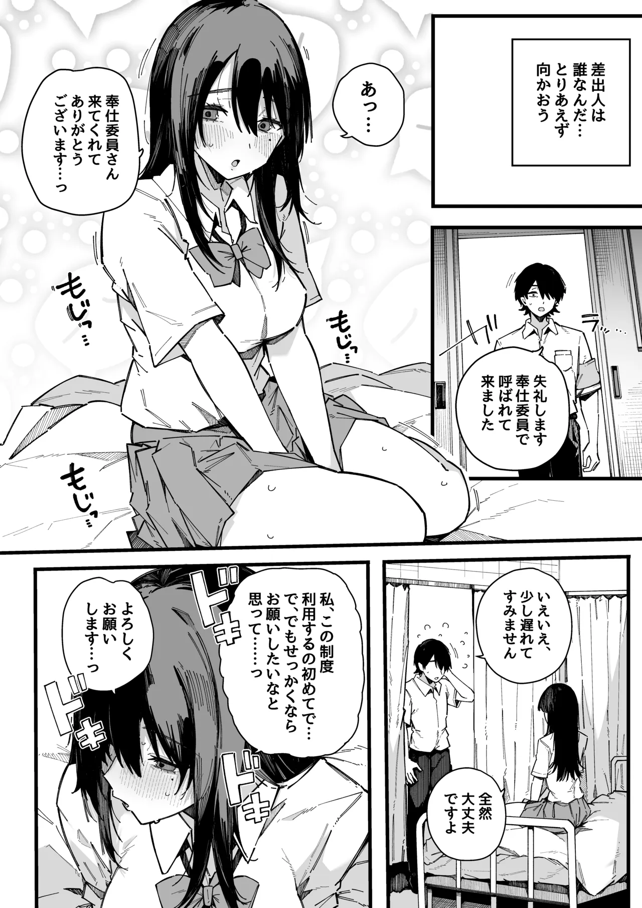 転校先の学校で女子生徒の性欲を解消する係になった話。 Page.19