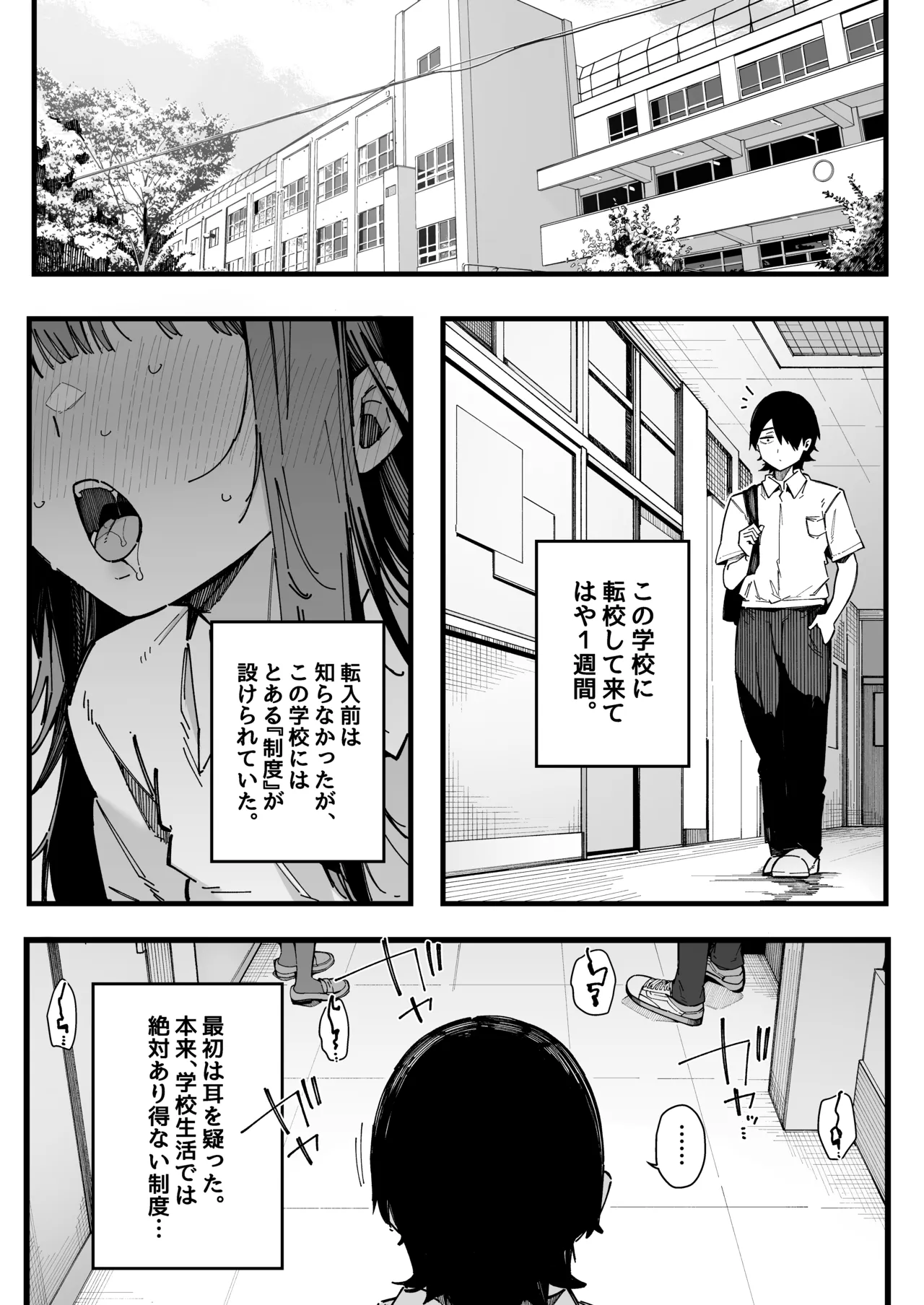 転校先の学校で女子生徒の性欲を解消する係になった話。 Page.2