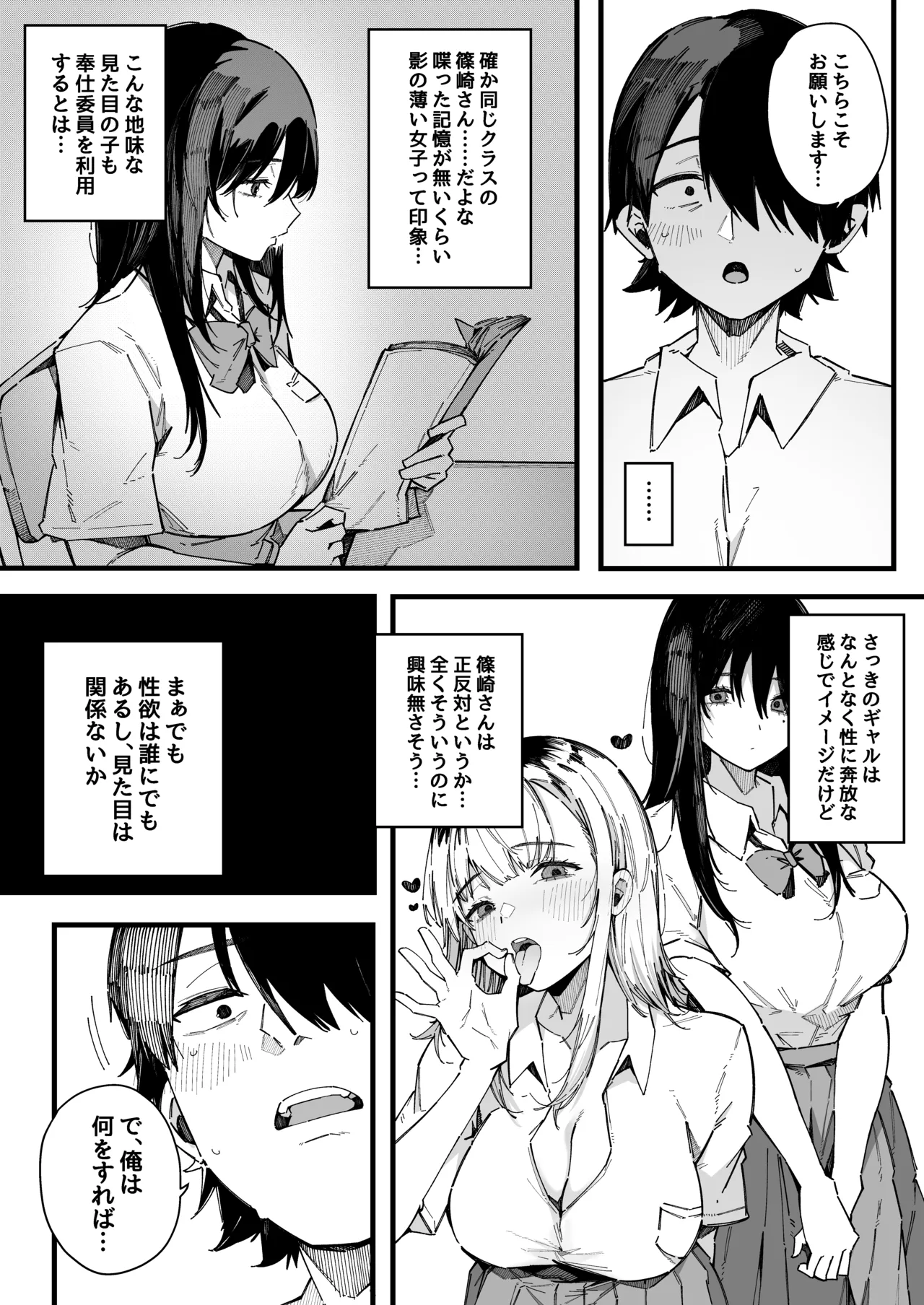 転校先の学校で女子生徒の性欲を解消する係になった話。 Page.20