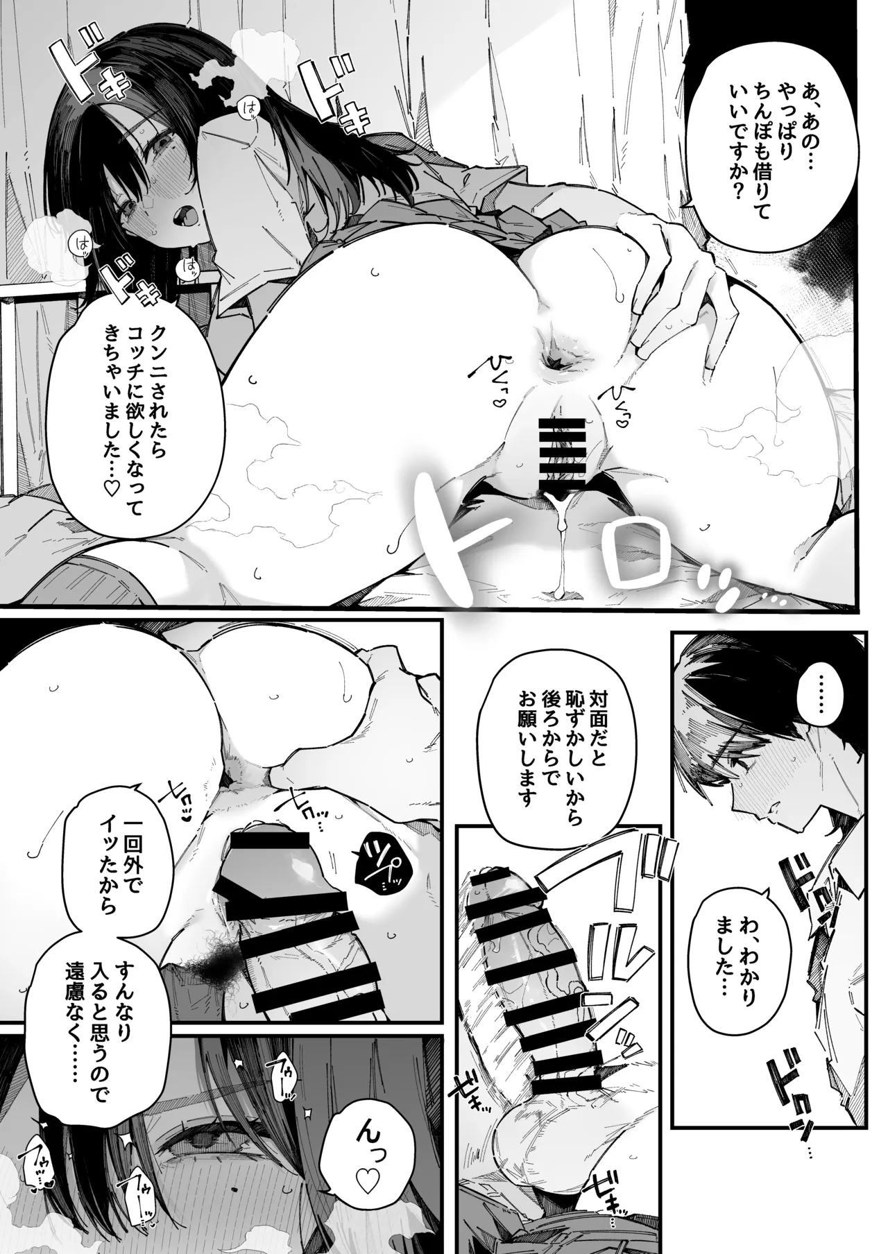 転校先の学校で女子生徒の性欲を解消する係になった話。 Page.25