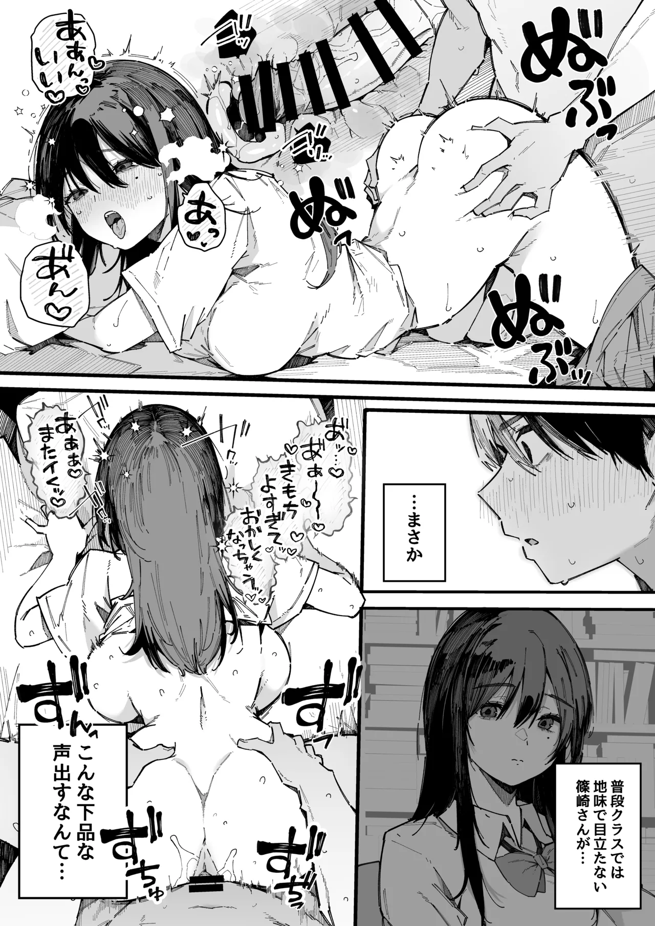 転校先の学校で女子生徒の性欲を解消する係になった話。 Page.27