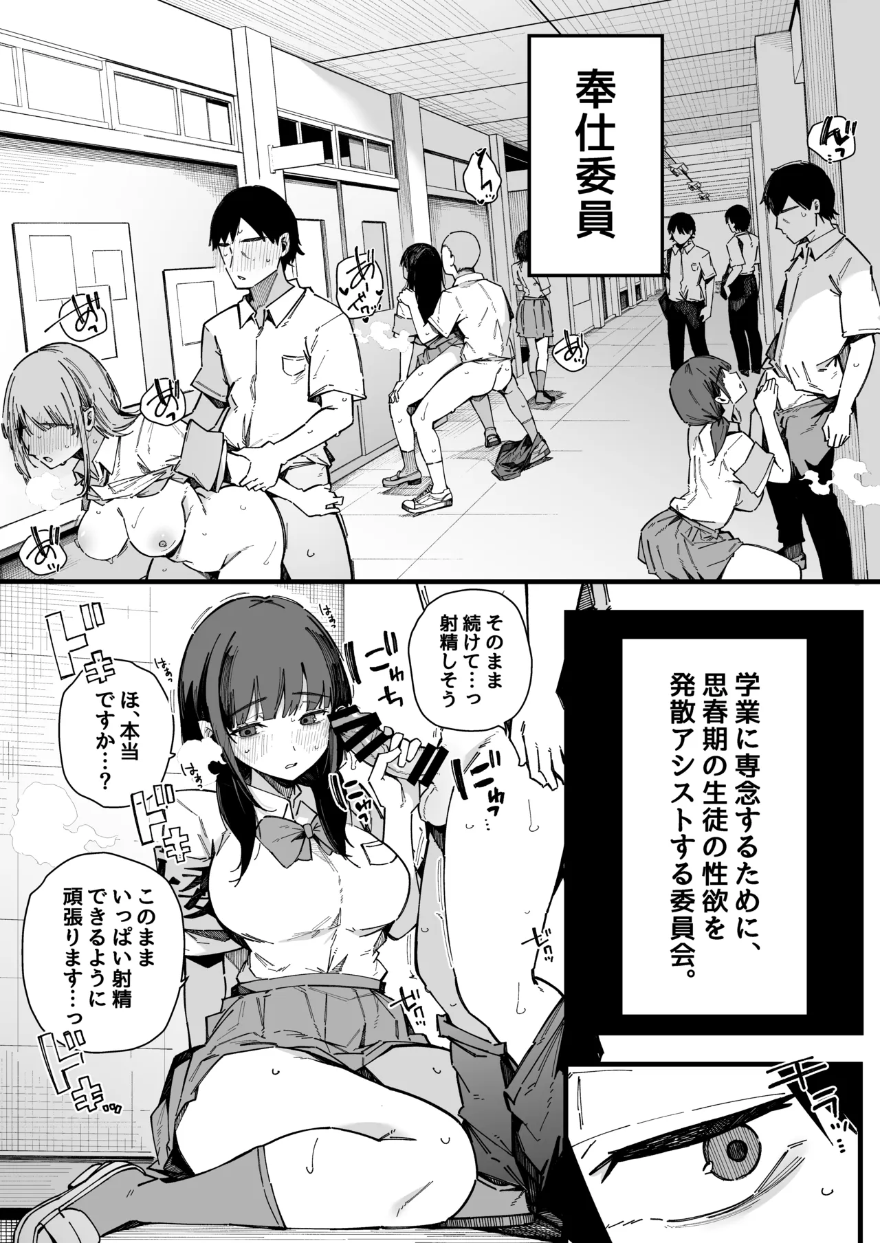 転校先の学校で女子生徒の性欲を解消する係になった話。 Page.3