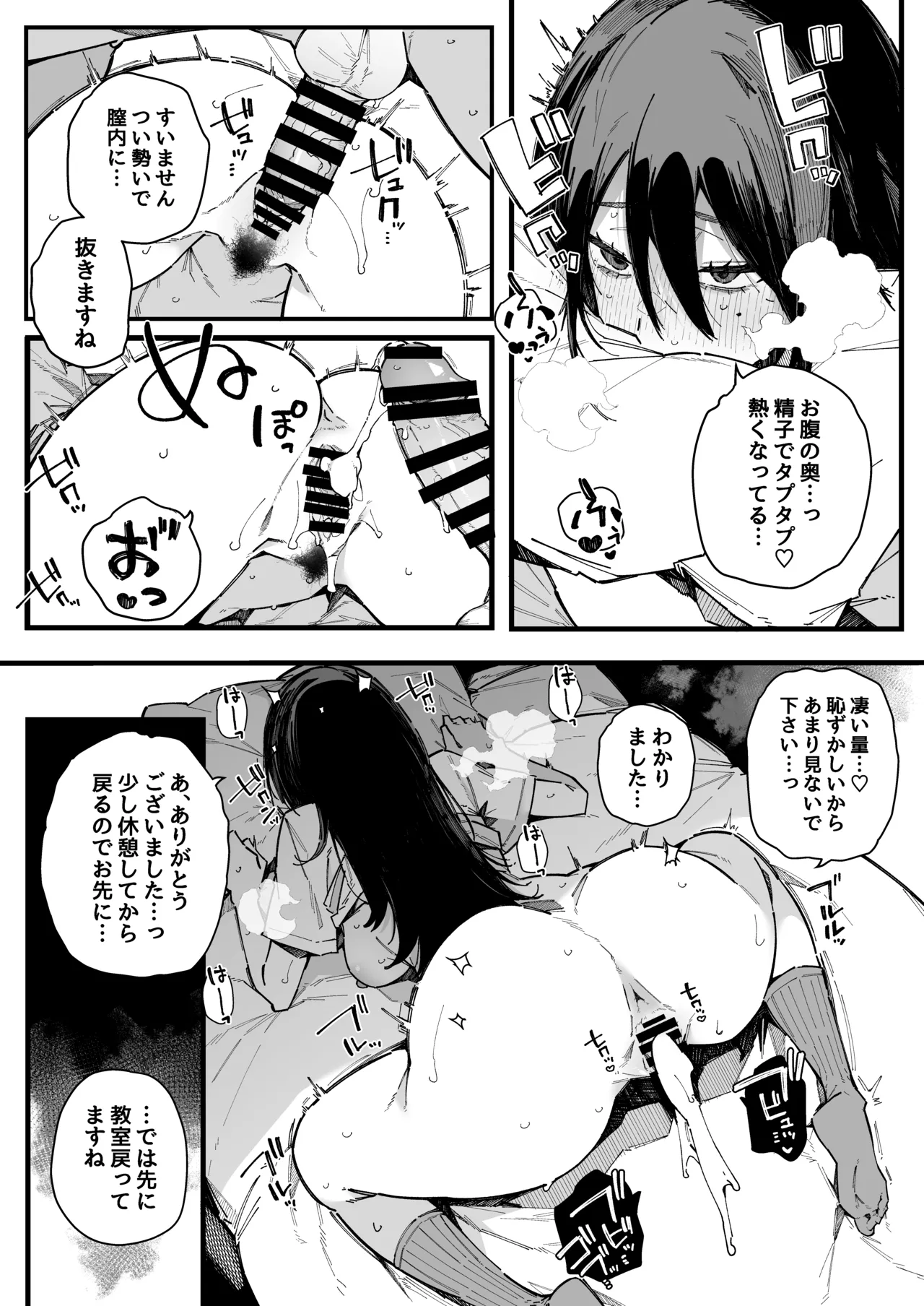 転校先の学校で女子生徒の性欲を解消する係になった話。 Page.30