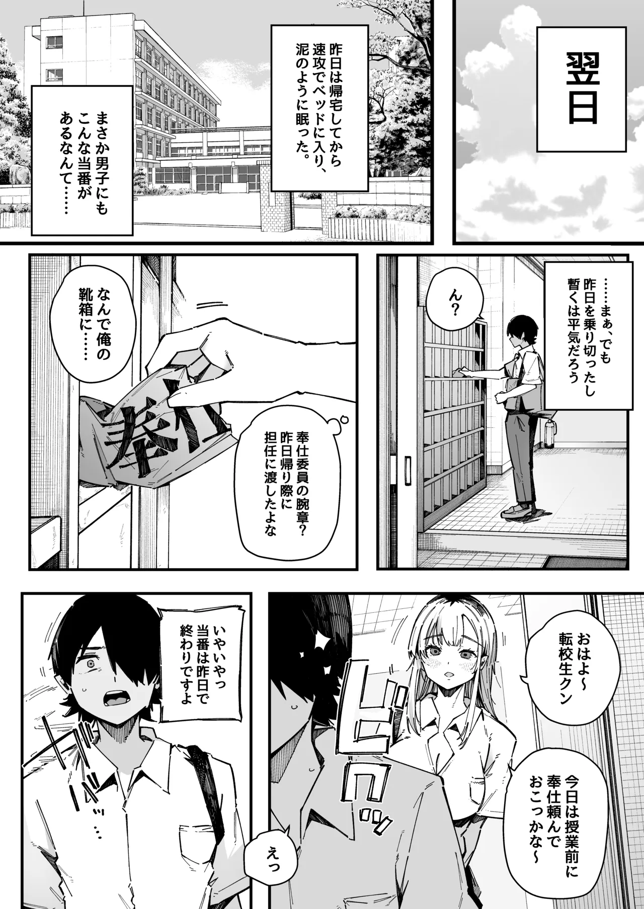 転校先の学校で女子生徒の性欲を解消する係になった話。 Page.33