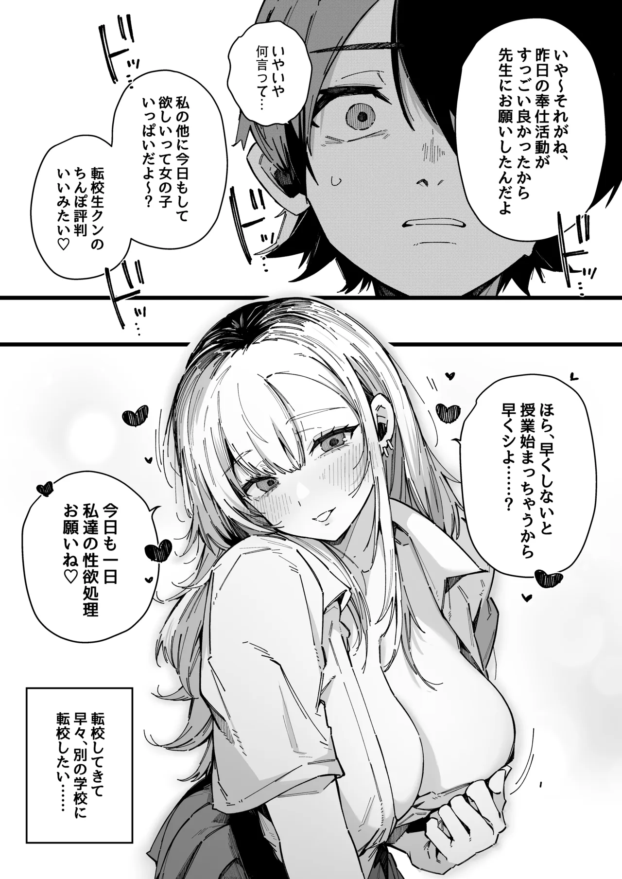 転校先の学校で女子生徒の性欲を解消する係になった話。 Page.34