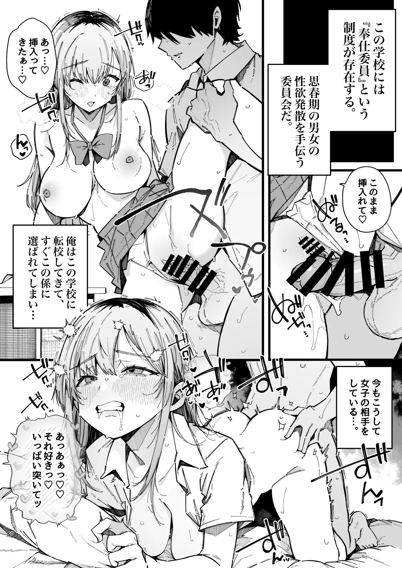 転校先の学校で女子生徒の性欲を解消する係になった話。 Page.37