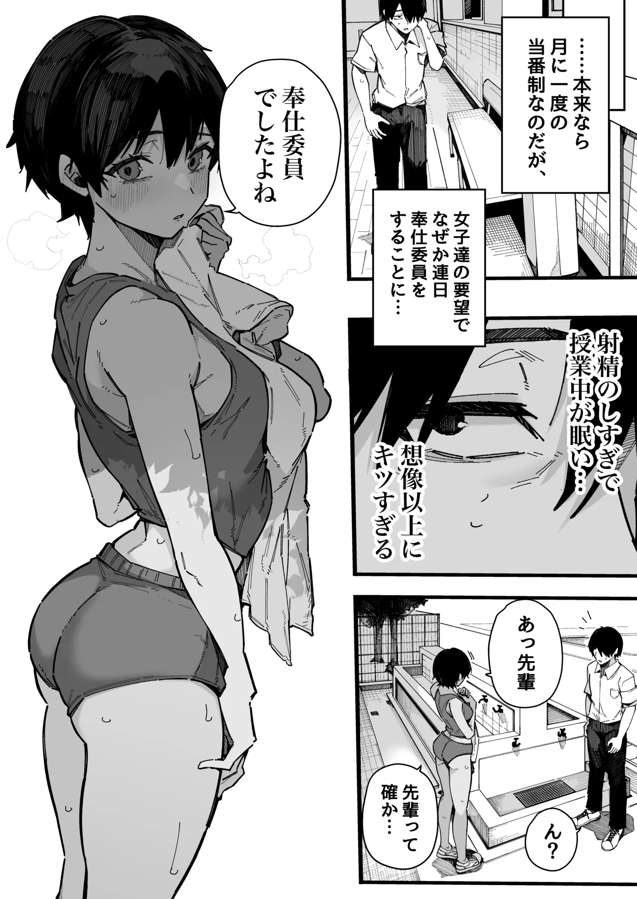 転校先の学校で女子生徒の性欲を解消する係になった話。 Page.39