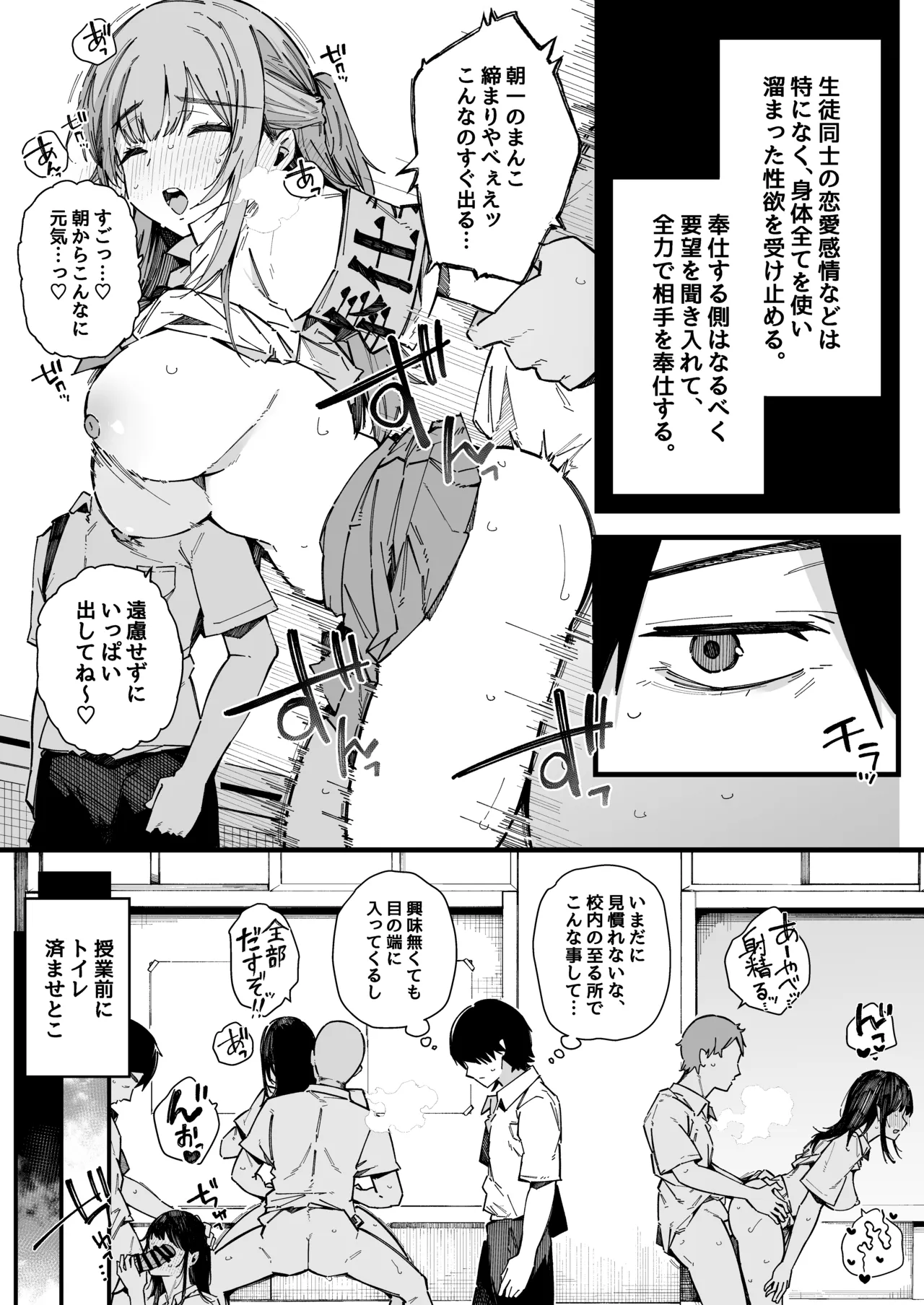 転校先の学校で女子生徒の性欲を解消する係になった話。 Page.4
