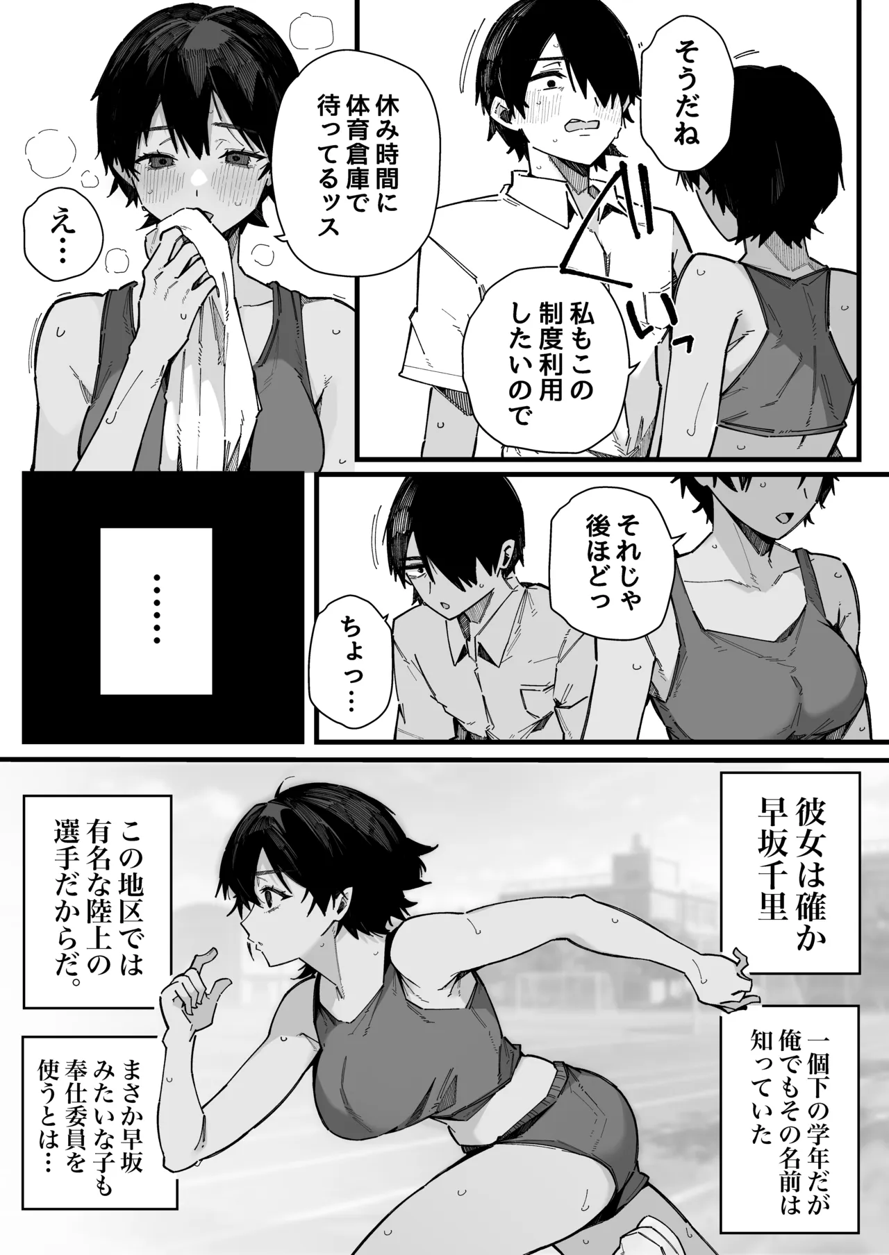 転校先の学校で女子生徒の性欲を解消する係になった話。 Page.40
