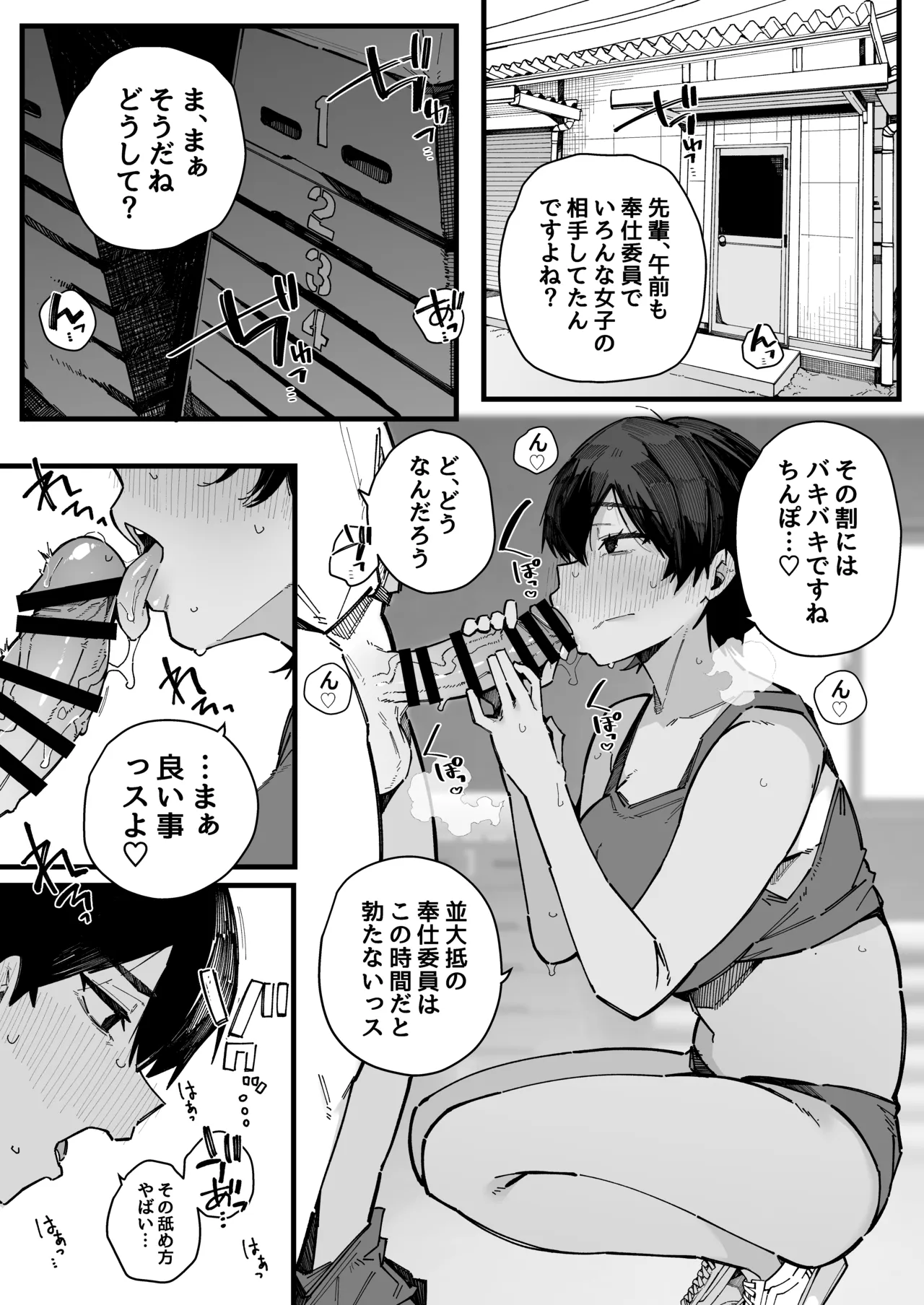 転校先の学校で女子生徒の性欲を解消する係になった話。 Page.41