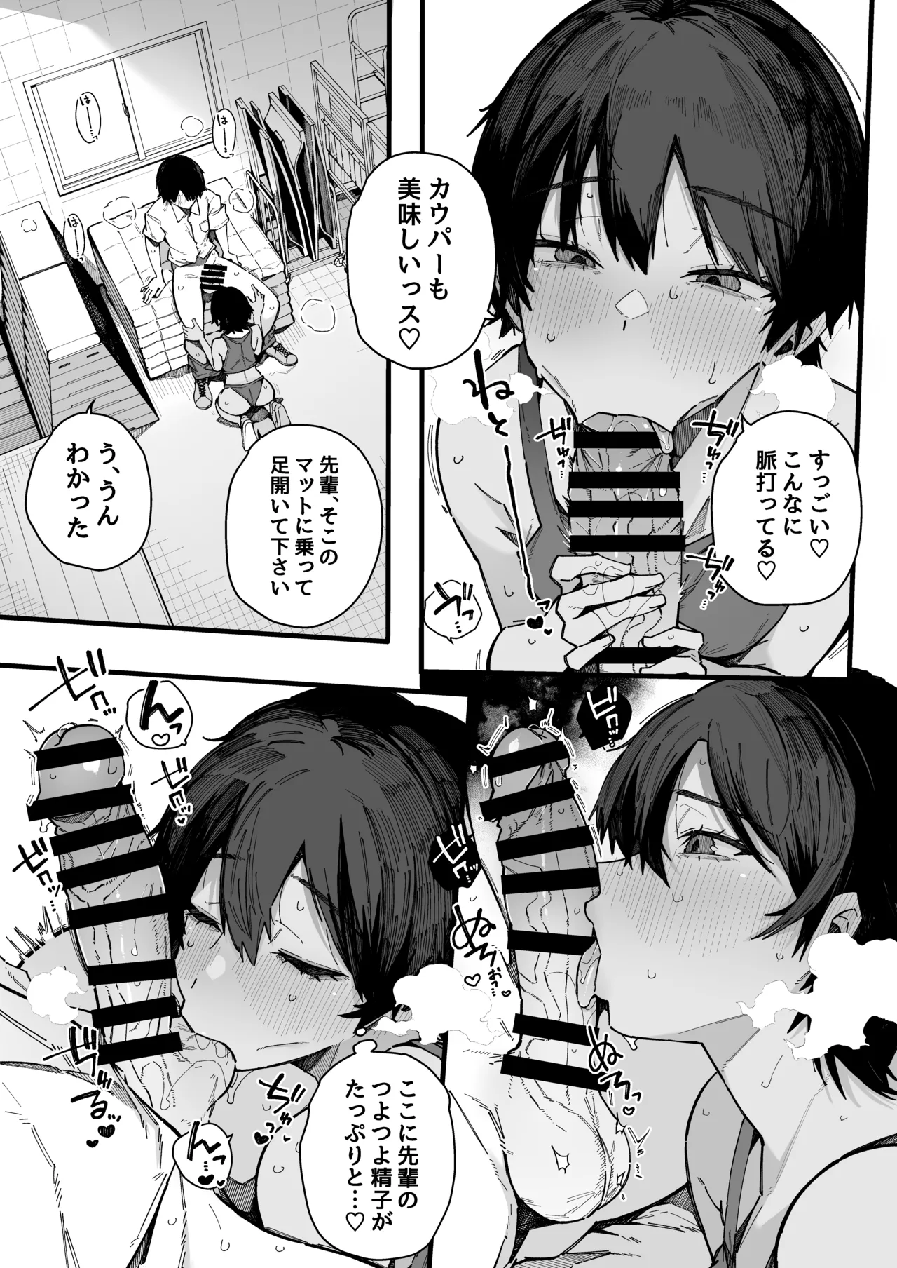 転校先の学校で女子生徒の性欲を解消する係になった話。 Page.42