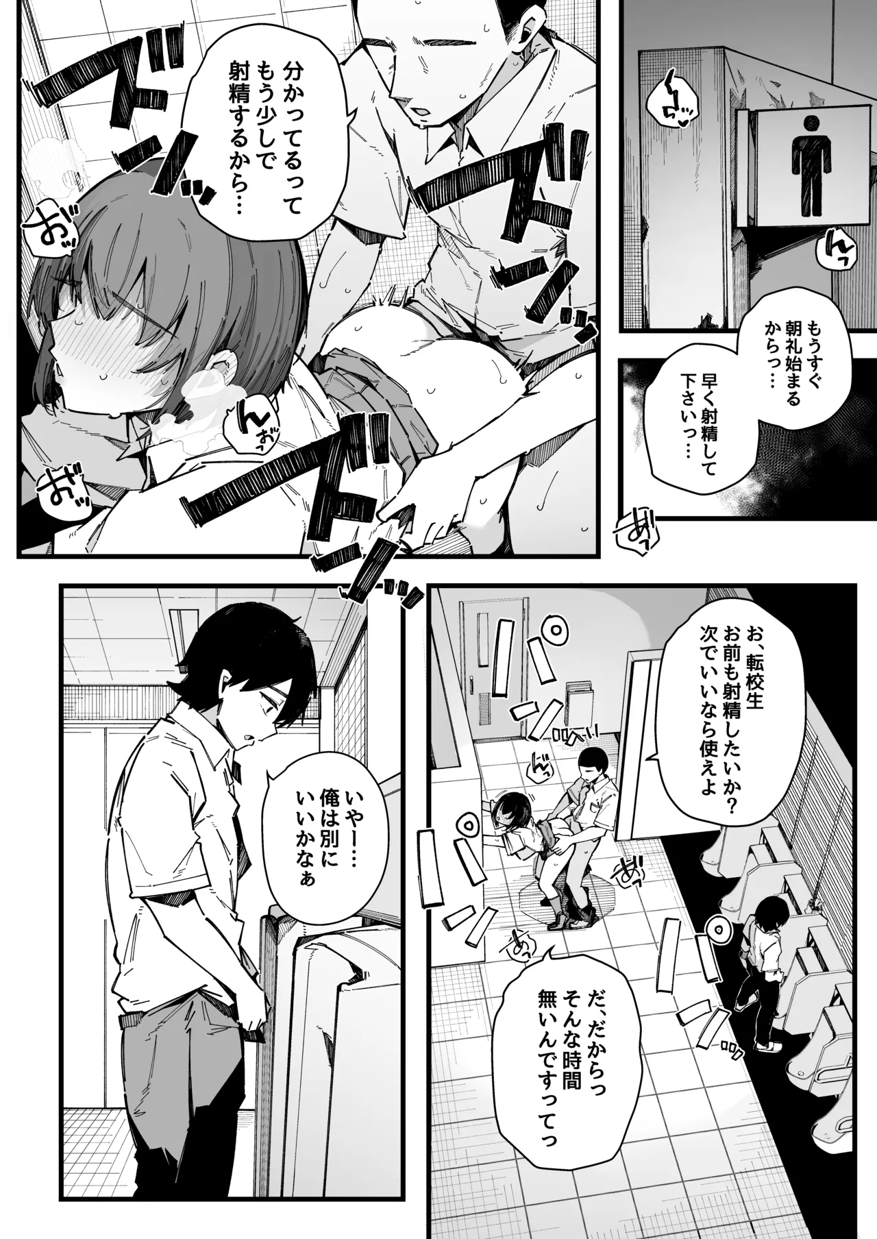 転校先の学校で女子生徒の性欲を解消する係になった話。 Page.5