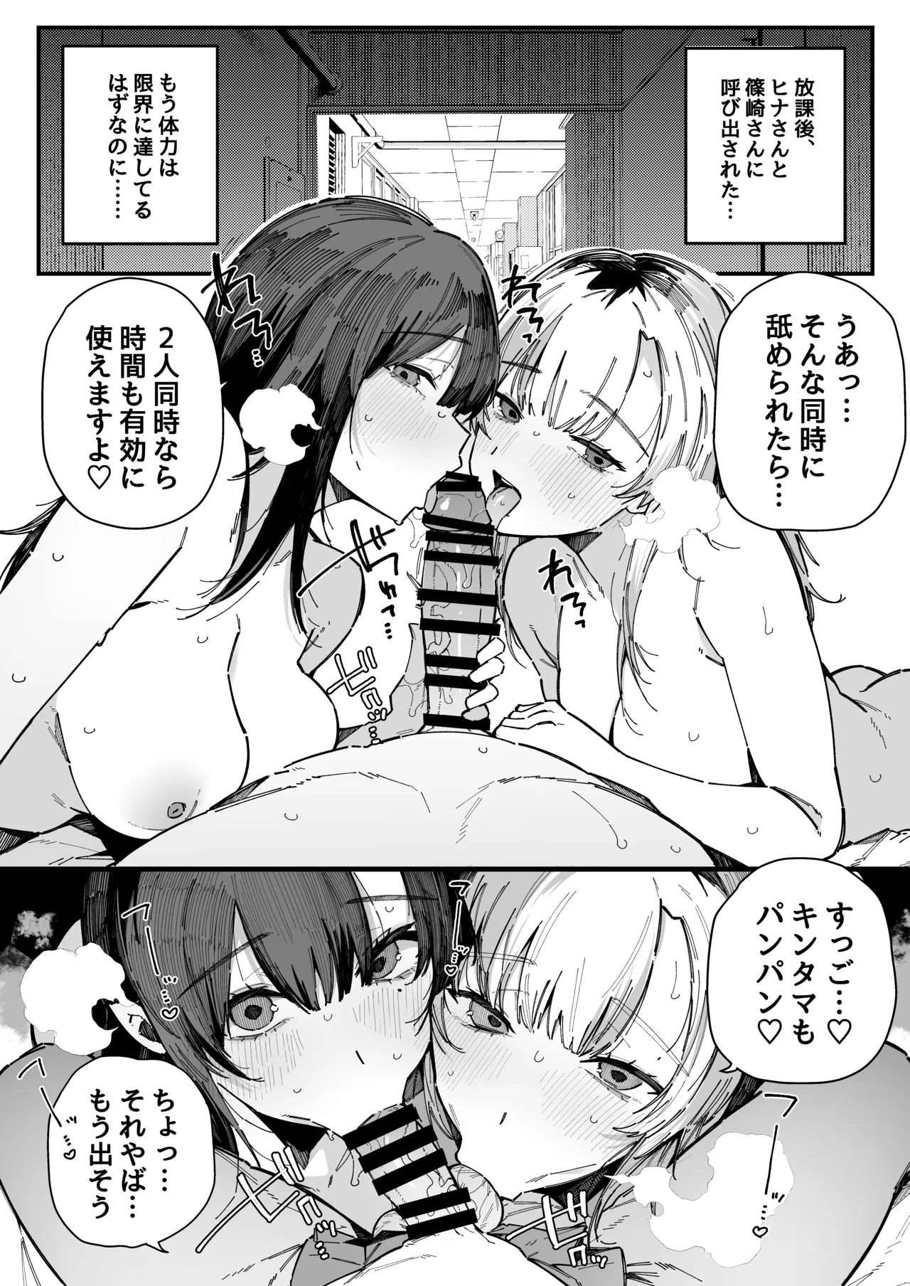転校先の学校で女子生徒の性欲を解消する係になった話。 Page.53