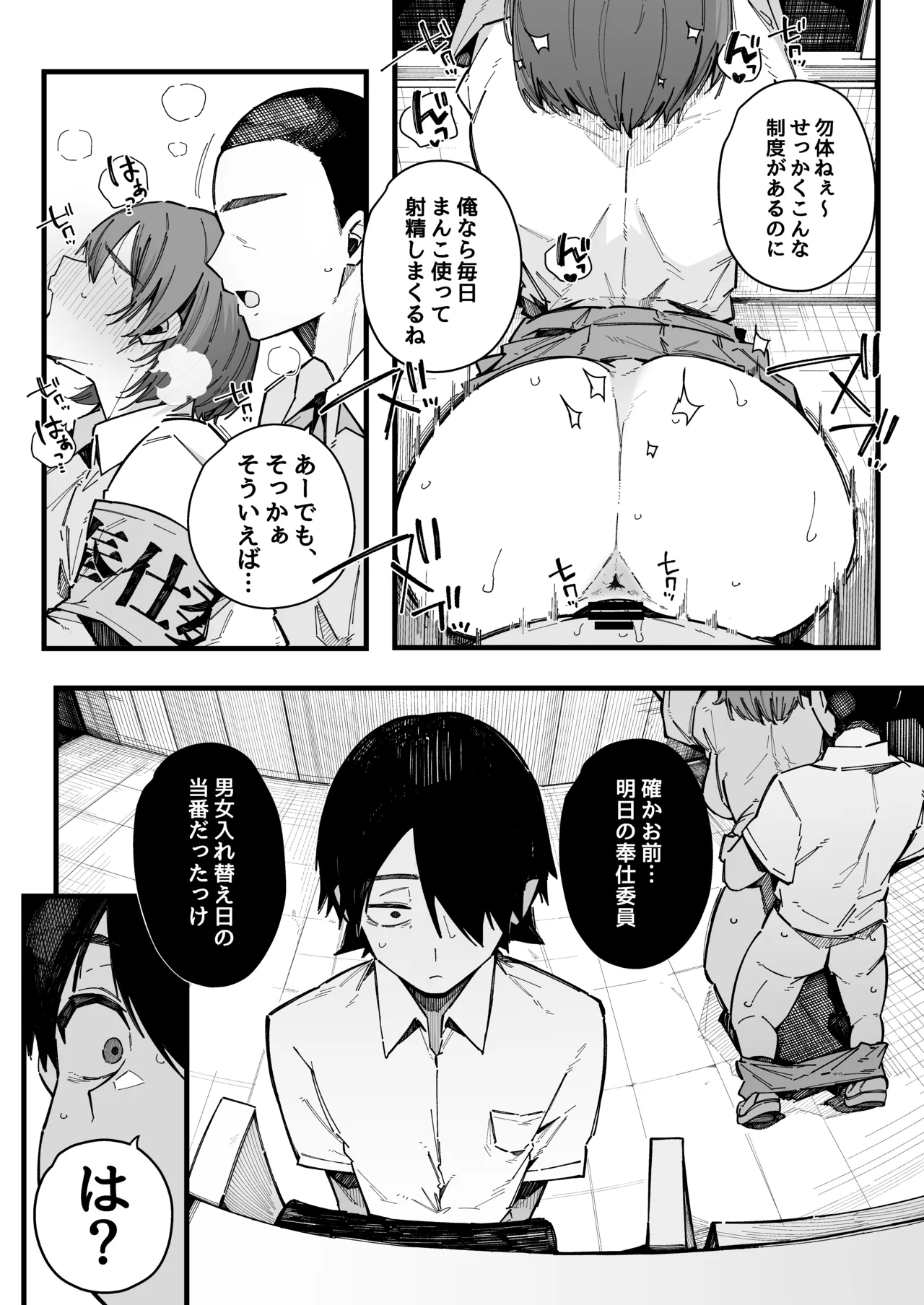 転校先の学校で女子生徒の性欲を解消する係になった話。 Page.6