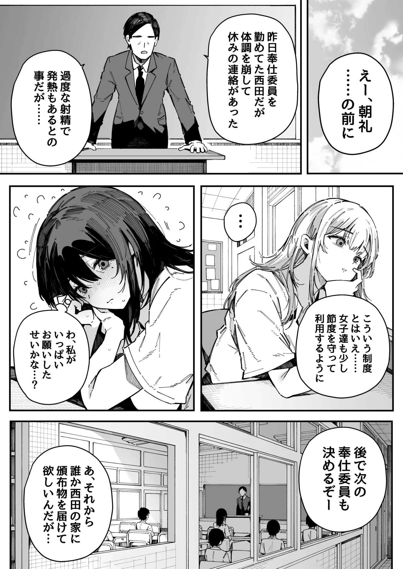 転校先の学校で女子生徒の性欲を解消する係になった話。 Page.61