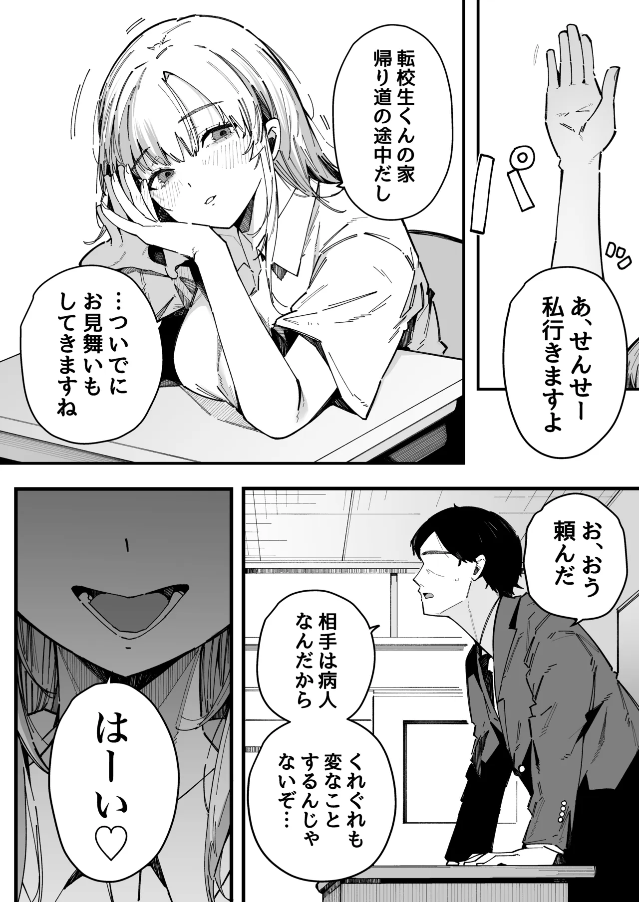 転校先の学校で女子生徒の性欲を解消する係になった話。 Page.62