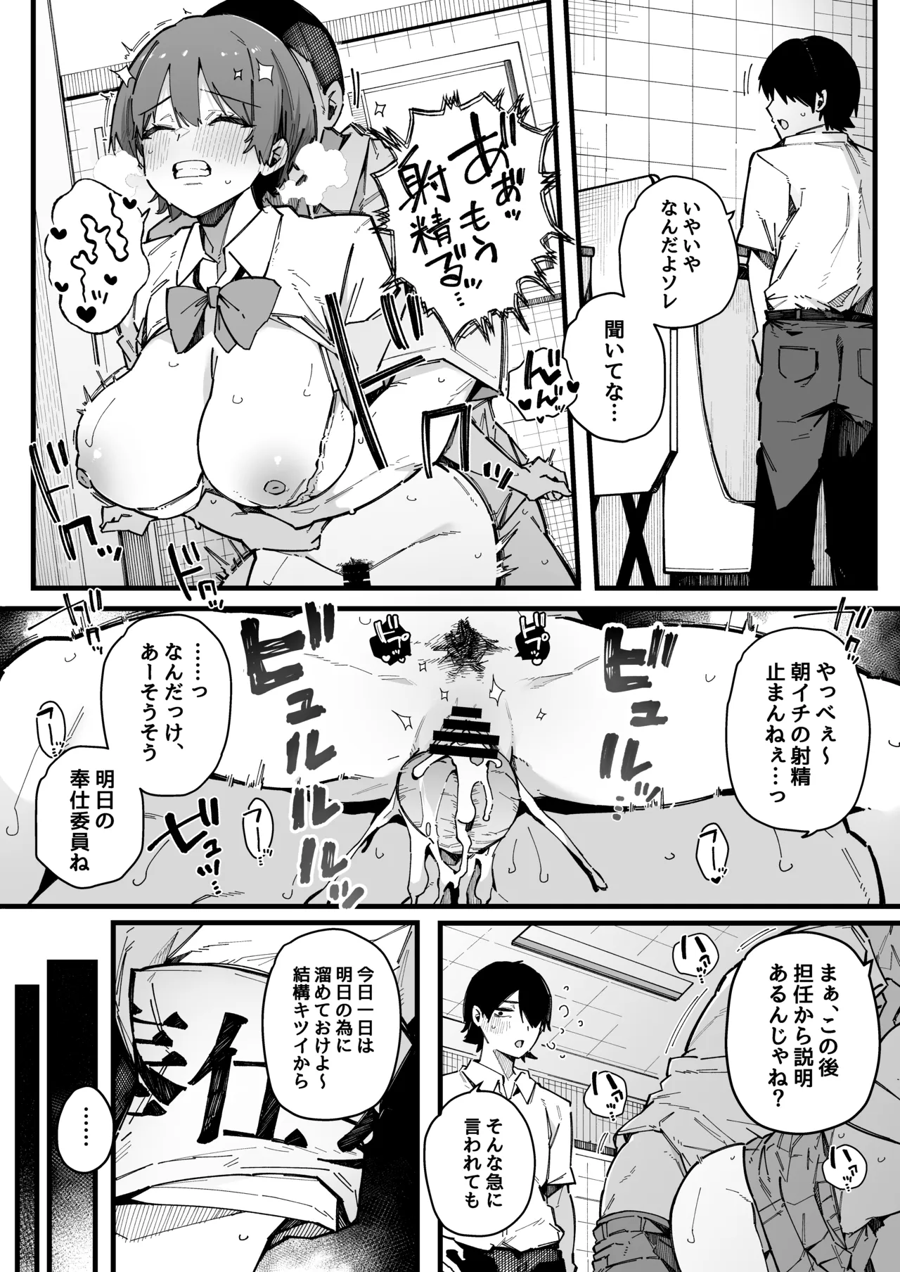 転校先の学校で女子生徒の性欲を解消する係になった話。 Page.7