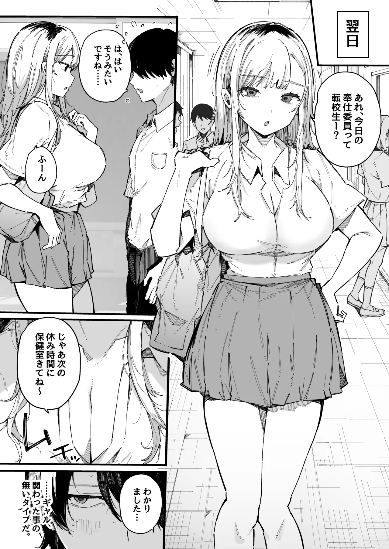 転校先の学校で女子生徒の性欲を解消する係になった話。 Page.8