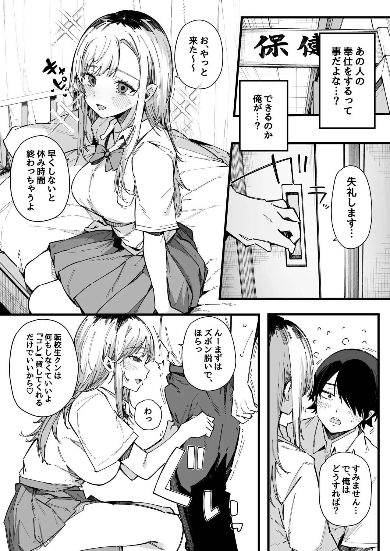 転校先の学校で女子生徒の性欲を解消する係になった話。 Page.9