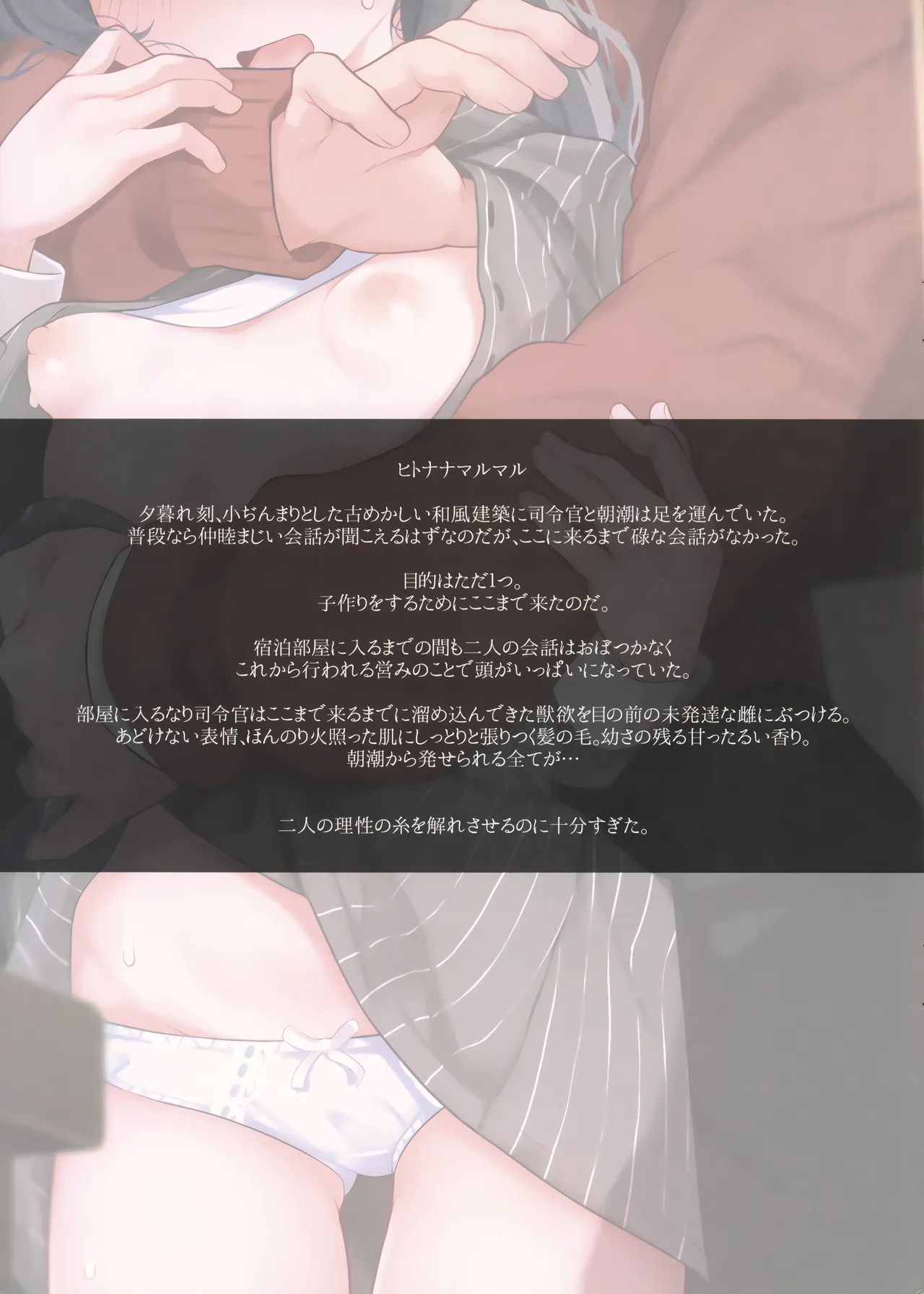 朝潮と温泉旅行 Page.3