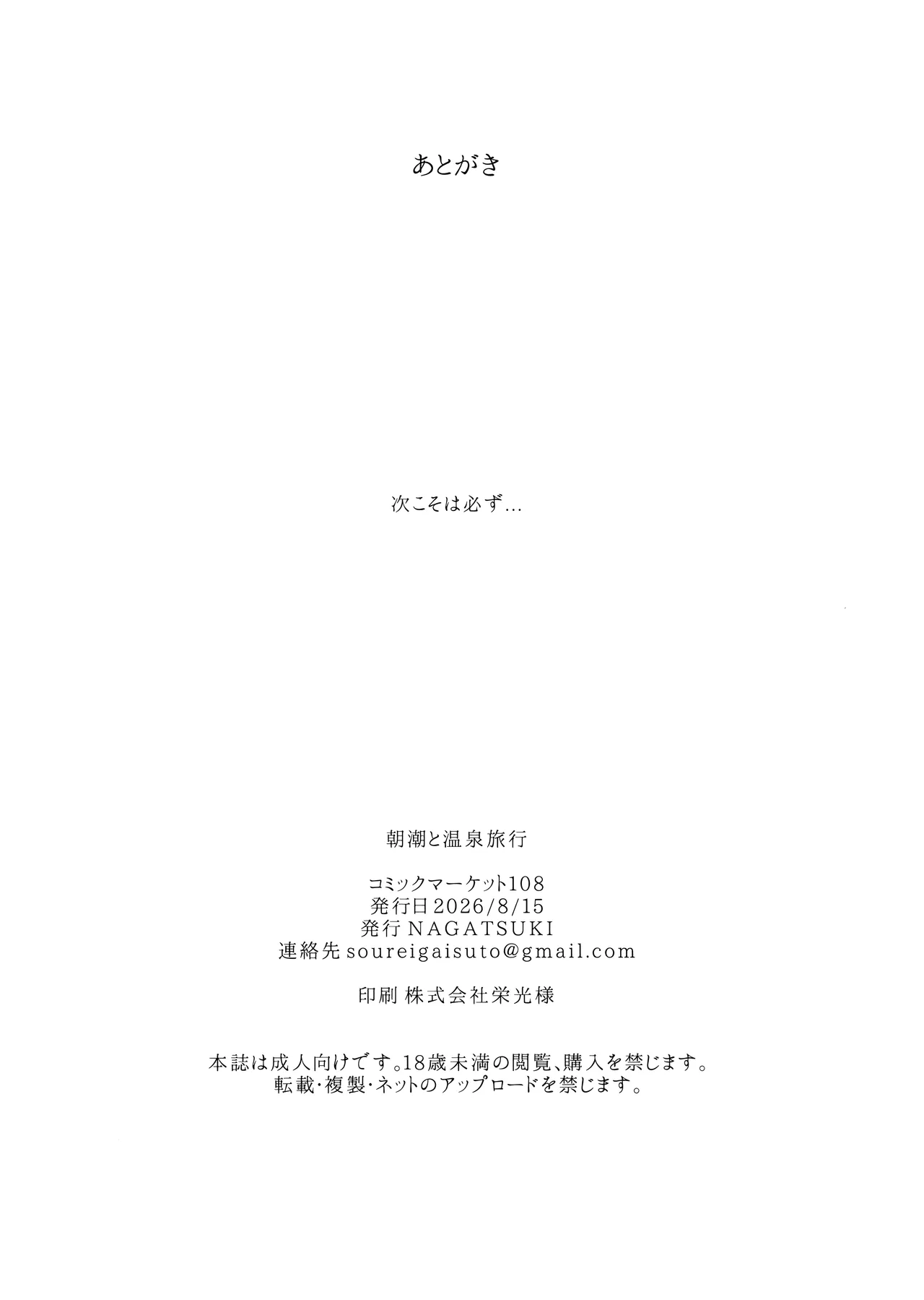 朝潮と温泉旅行 Page.32