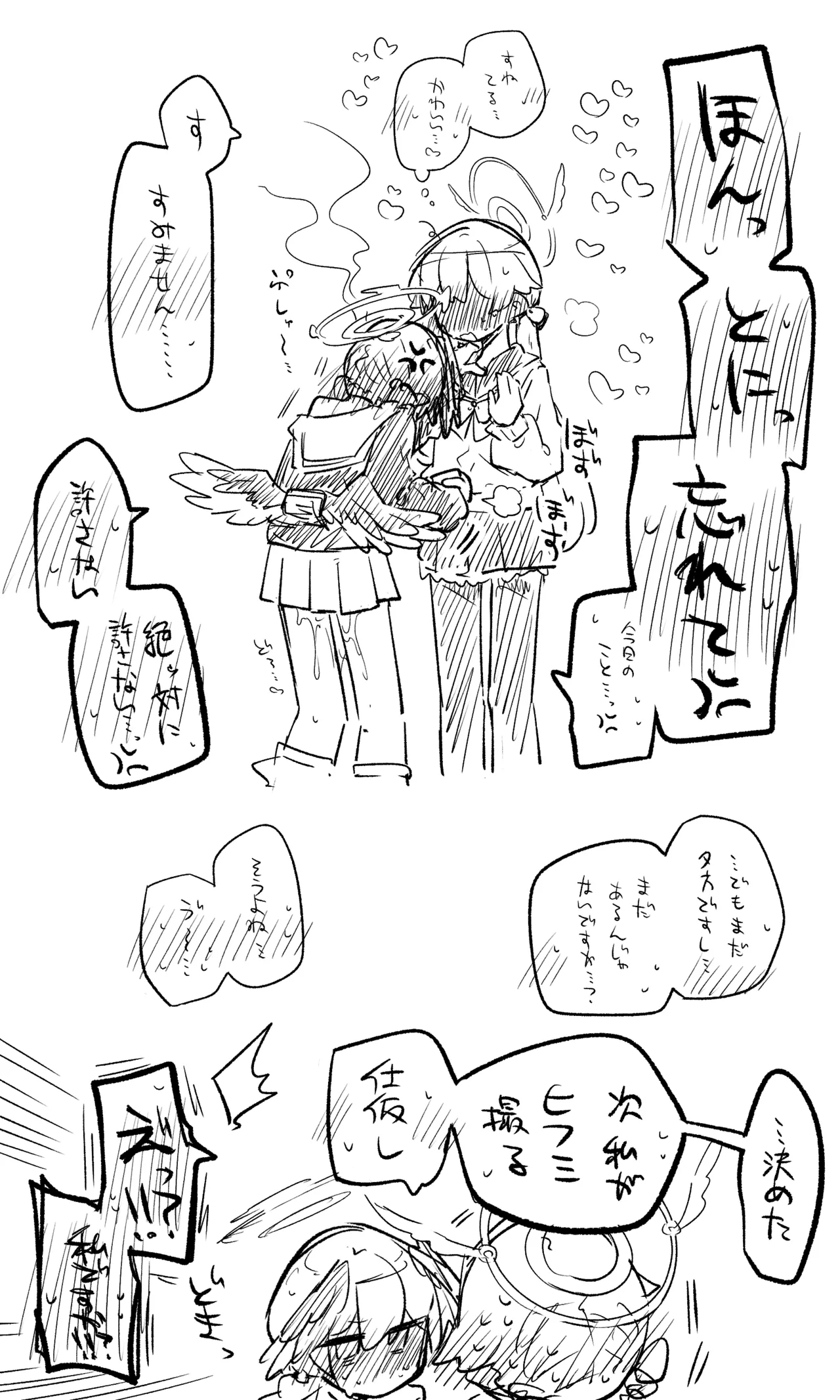 コハル＋ヒフミおまけパート Page.11