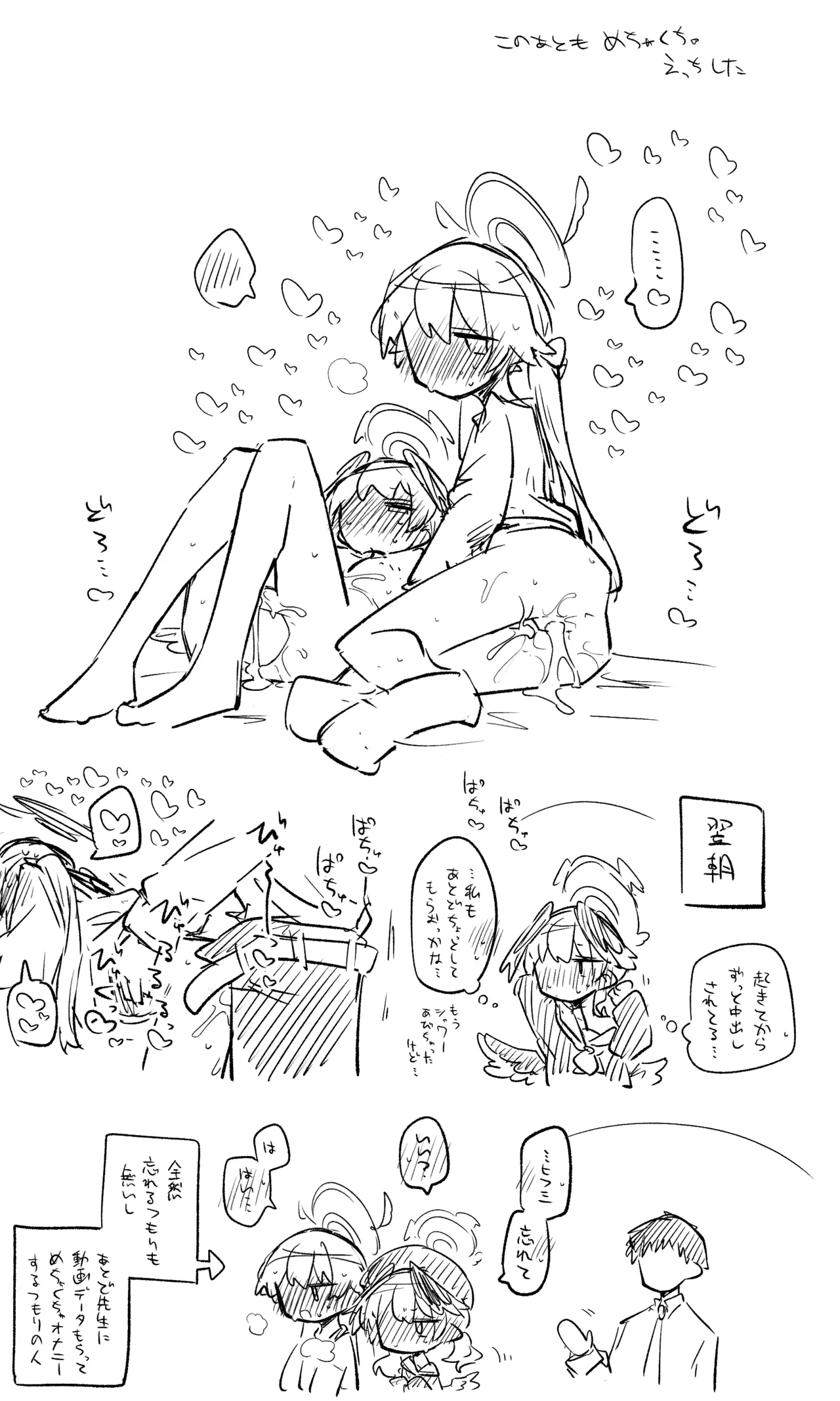 コハル＋ヒフミおまけパート Page.15