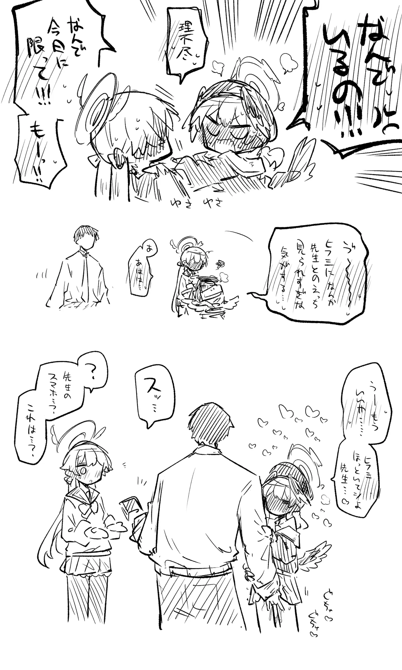 コハル＋ヒフミおまけパート Page.3