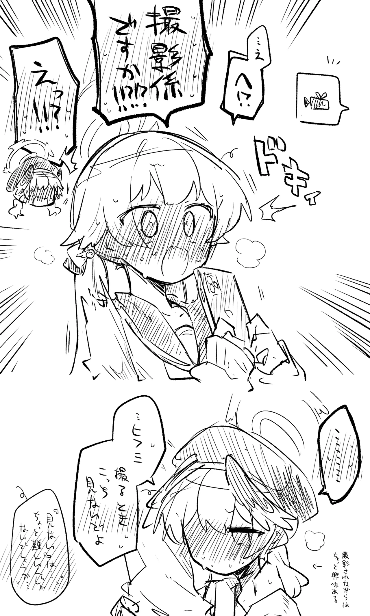 コハル＋ヒフミおまけパート Page.4