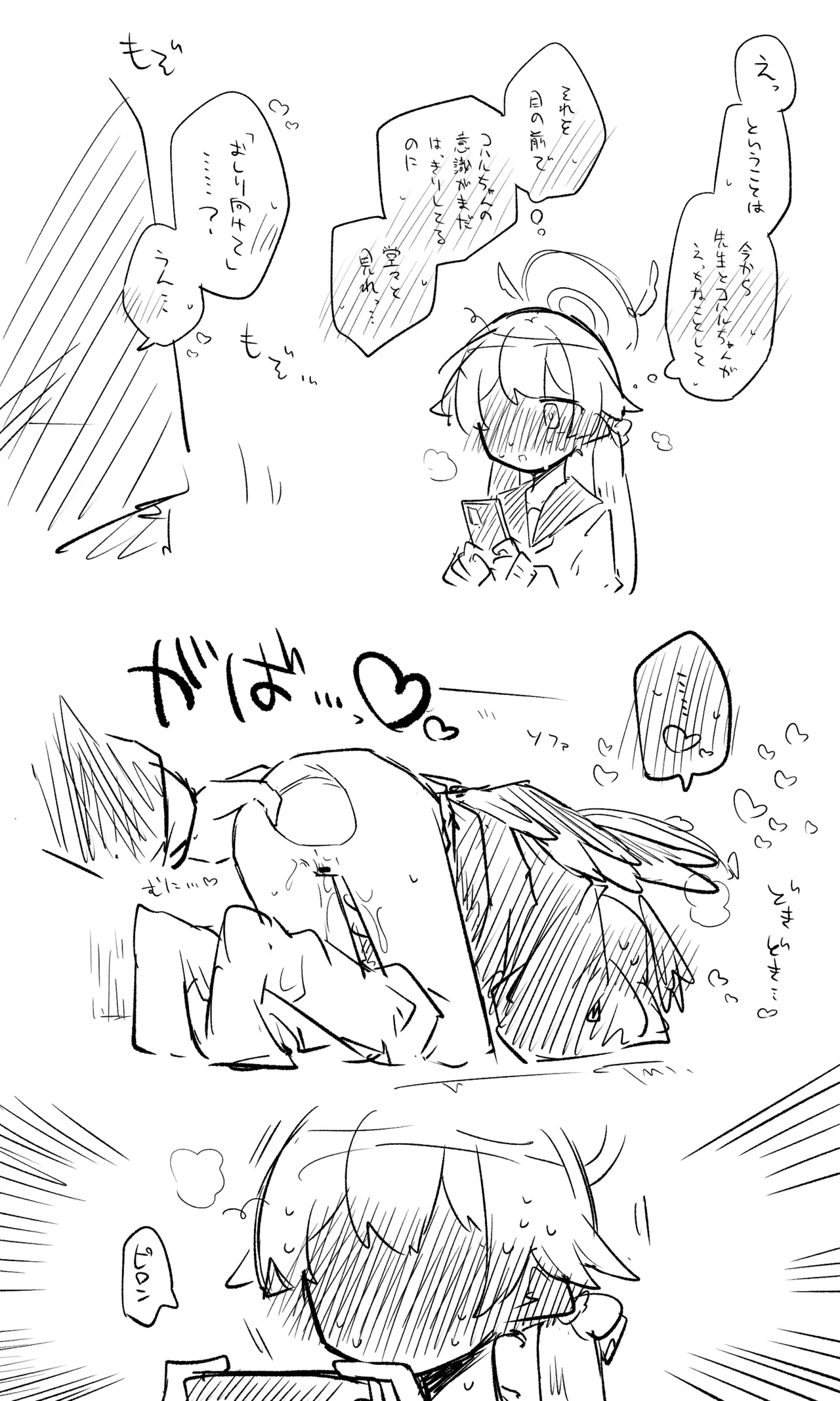 コハル＋ヒフミおまけパート Page.5
