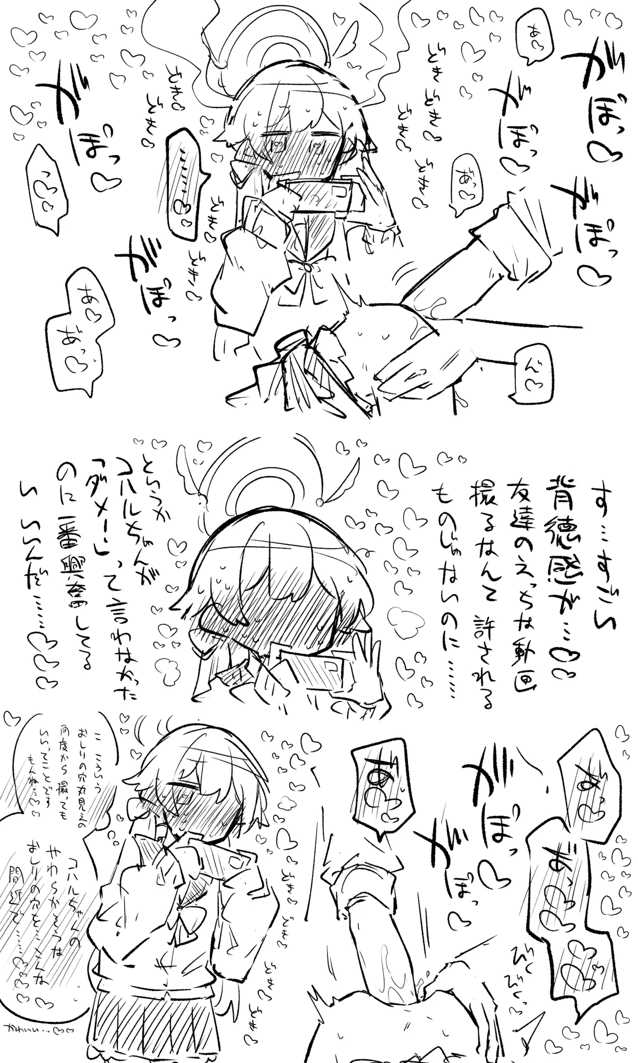 コハル＋ヒフミおまけパート Page.6