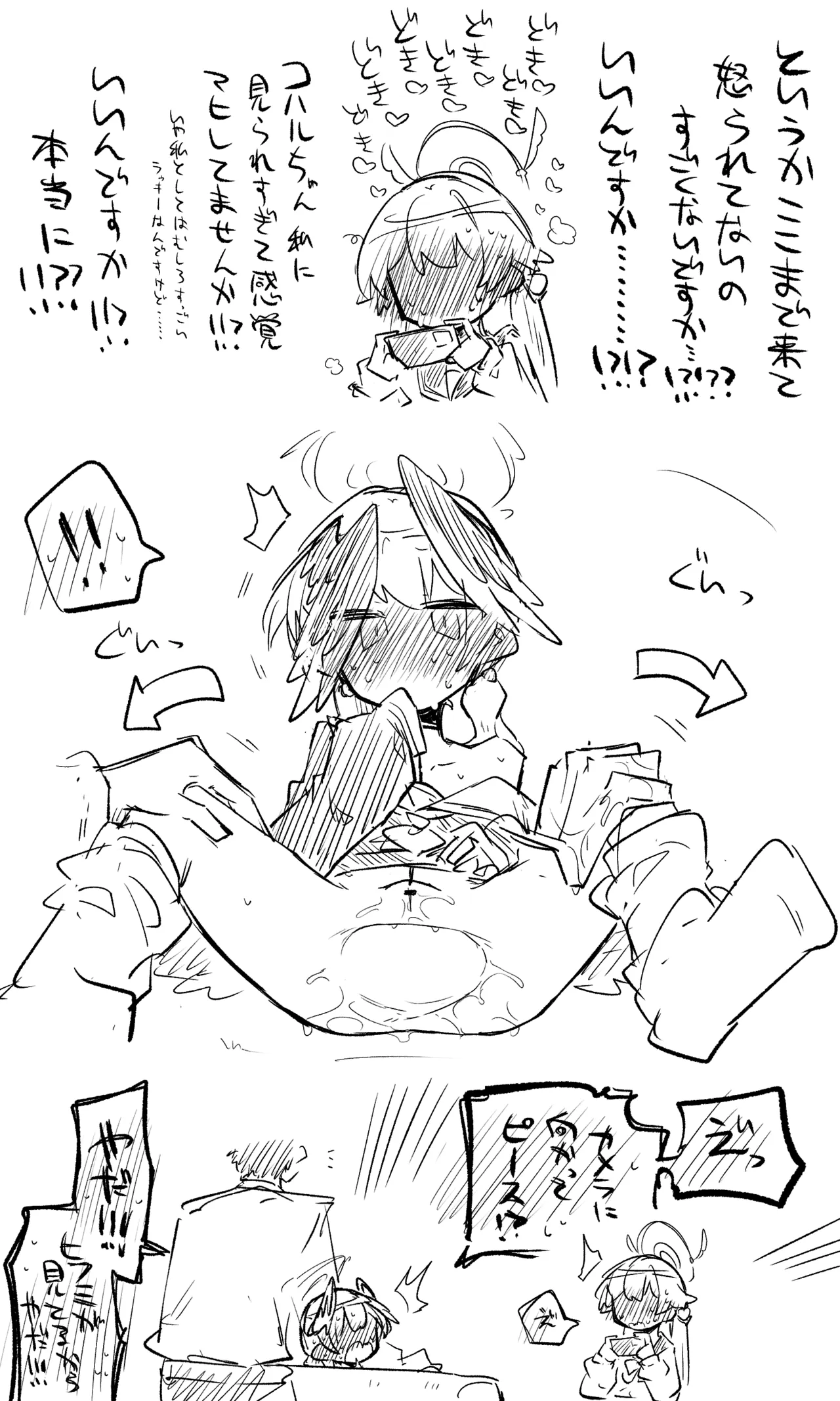 コハル＋ヒフミおまけパート Page.9