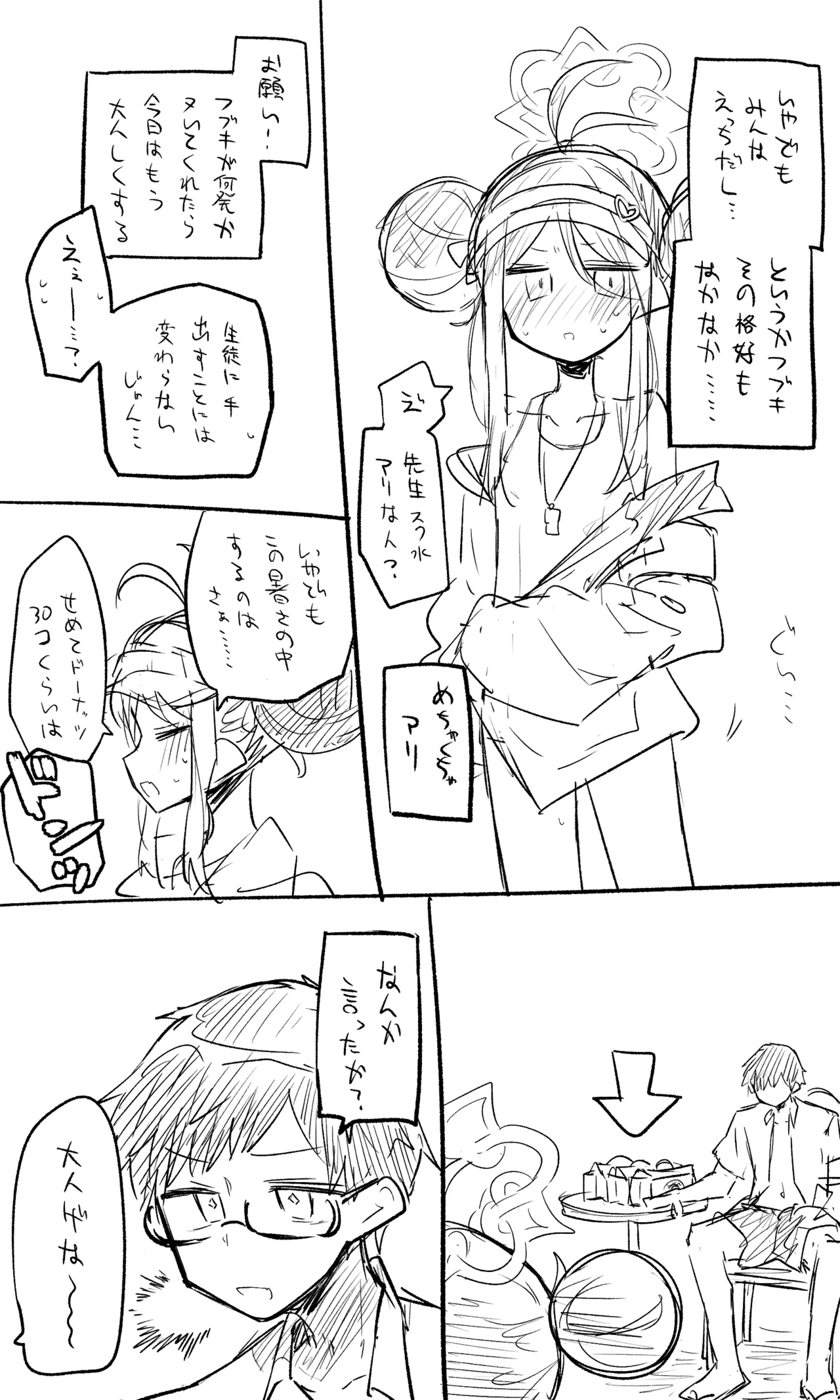 フブキ公開分＋ショートマンガ Page.2