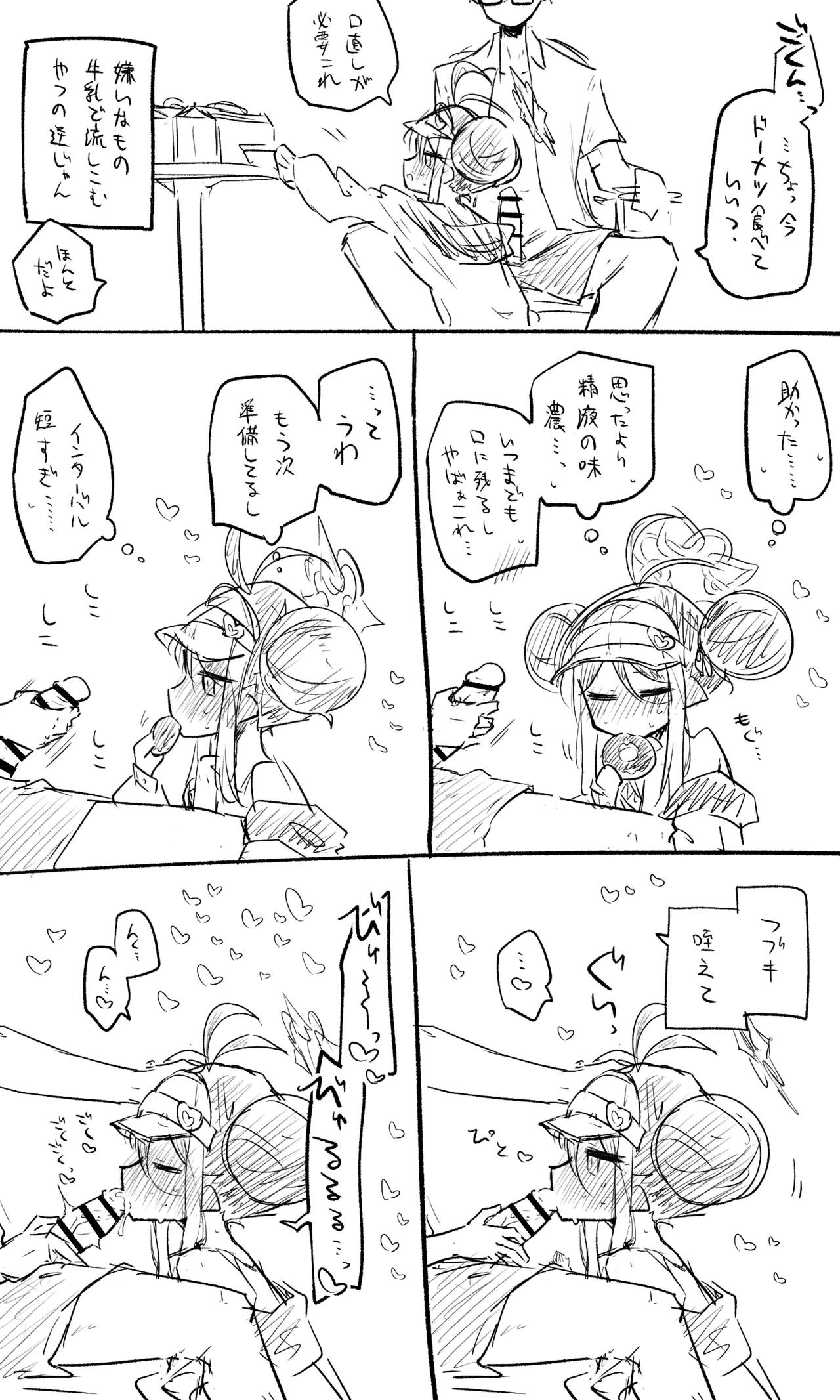 フブキ公開分＋ショートマンガ Page.4