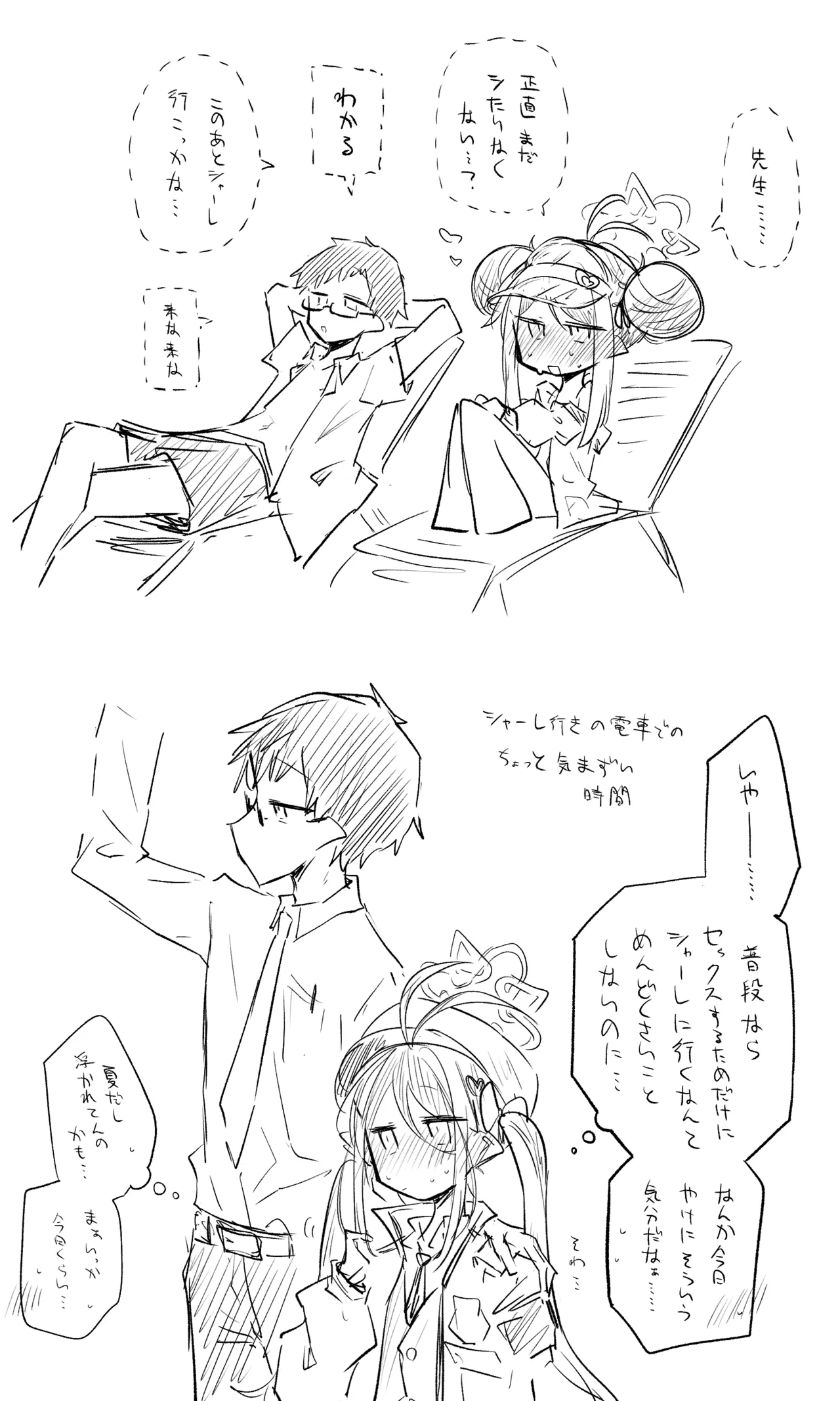 フブキ公開分＋ショートマンガ Page.8